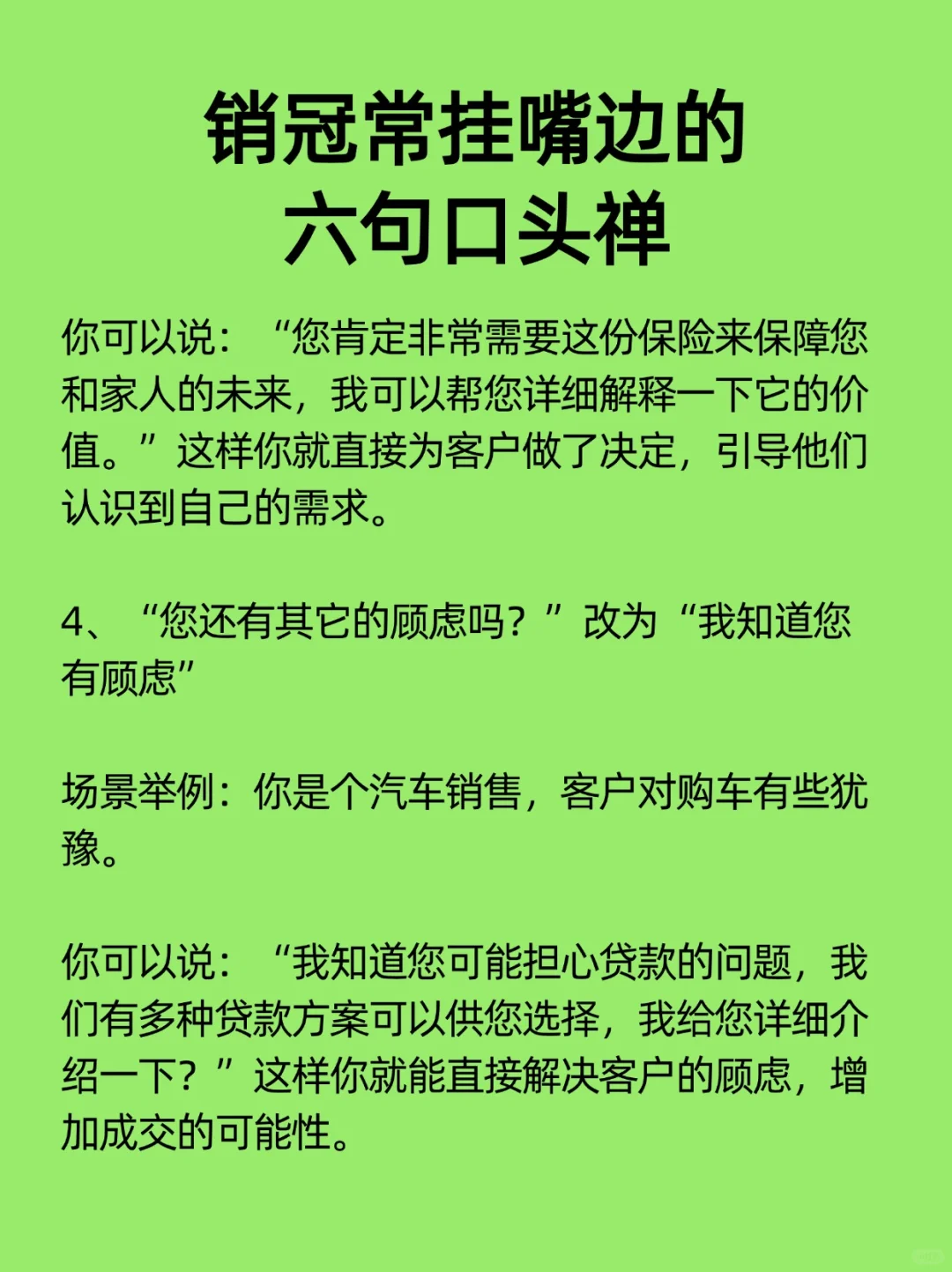 销冠常挂嘴边的口头禅