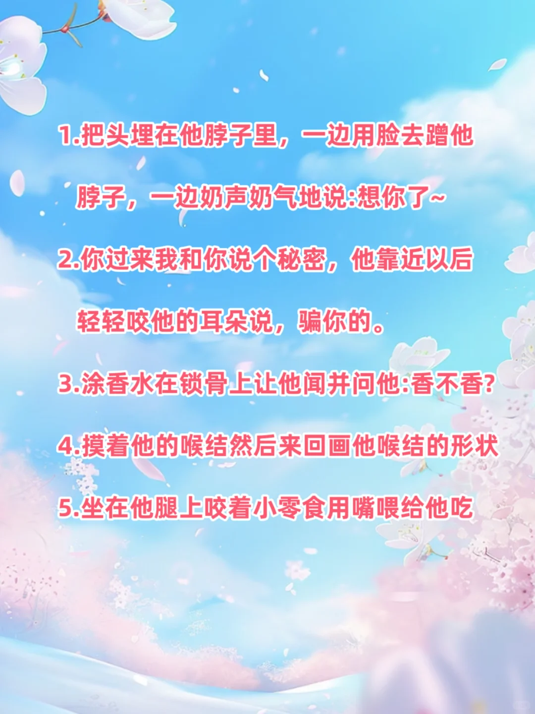 调动男生情绪的撒娇小妙招