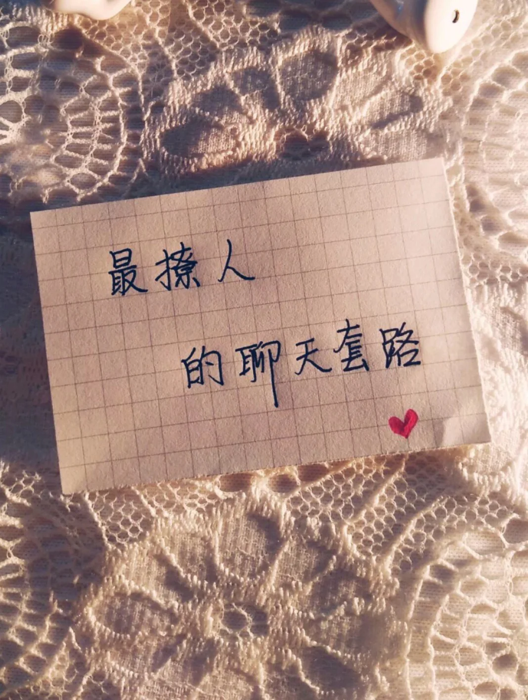 小哥哥小姐姐必看的撩人套路