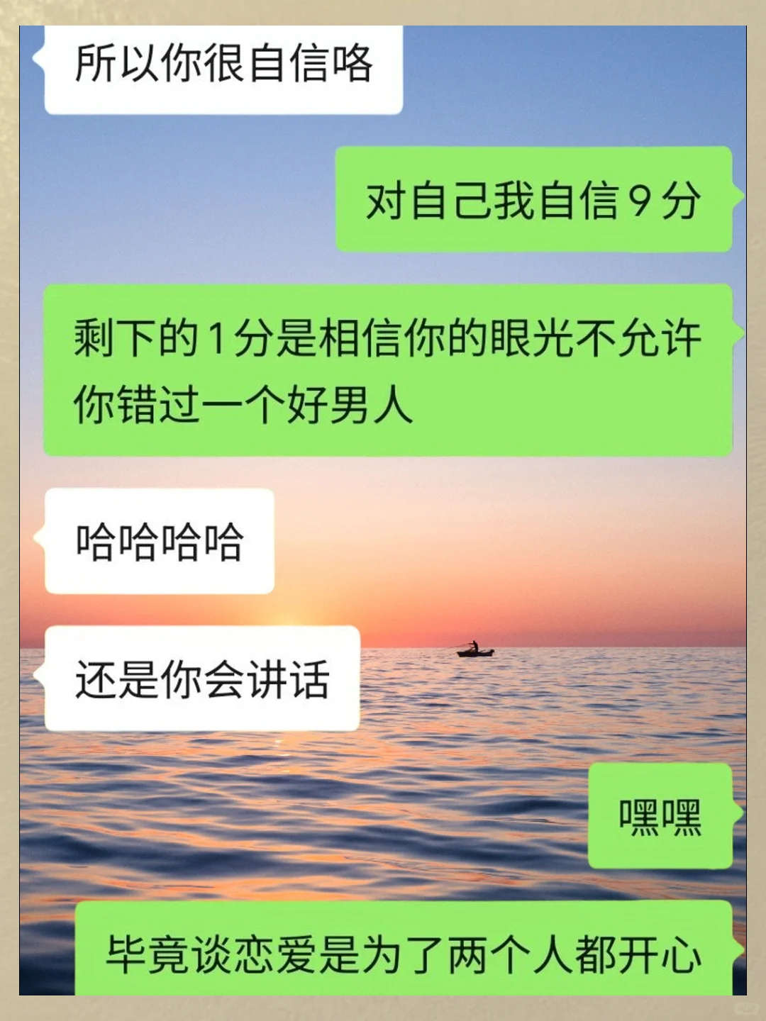 撩妹就要大大方方的聊！