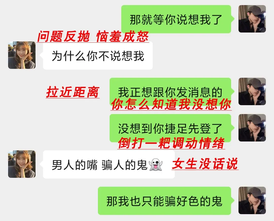 这才是女生想要的，情绪价值聊天！