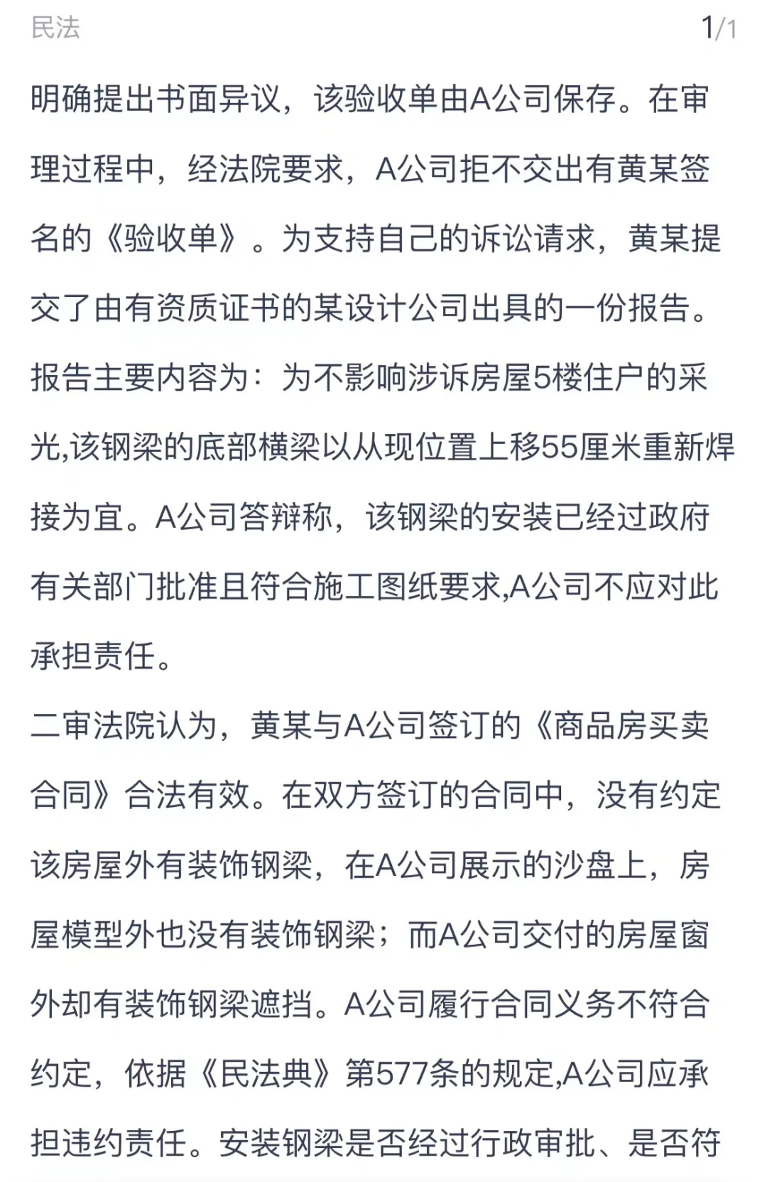 法考主观案例27-2.民法13-房屋买卖纠纷案