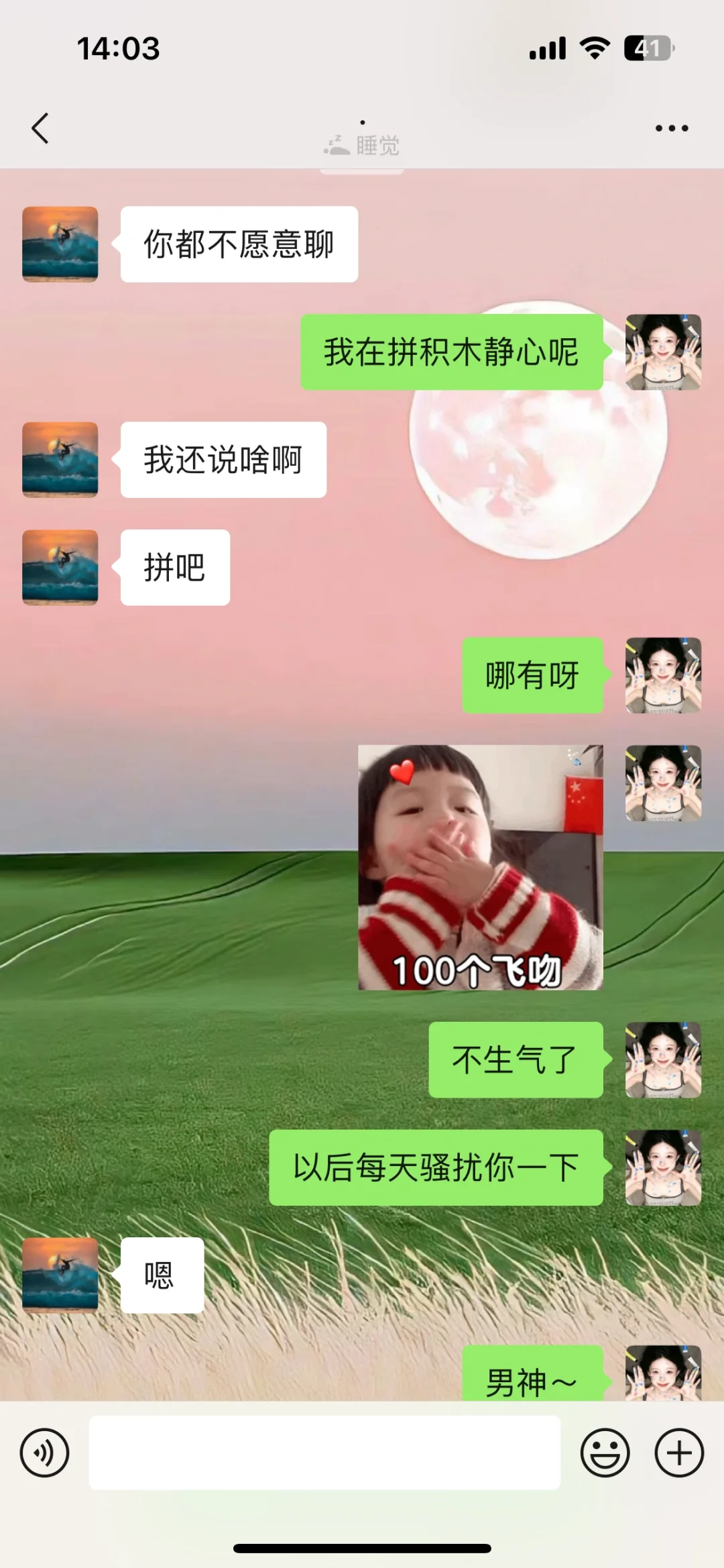 如果撩拨男生