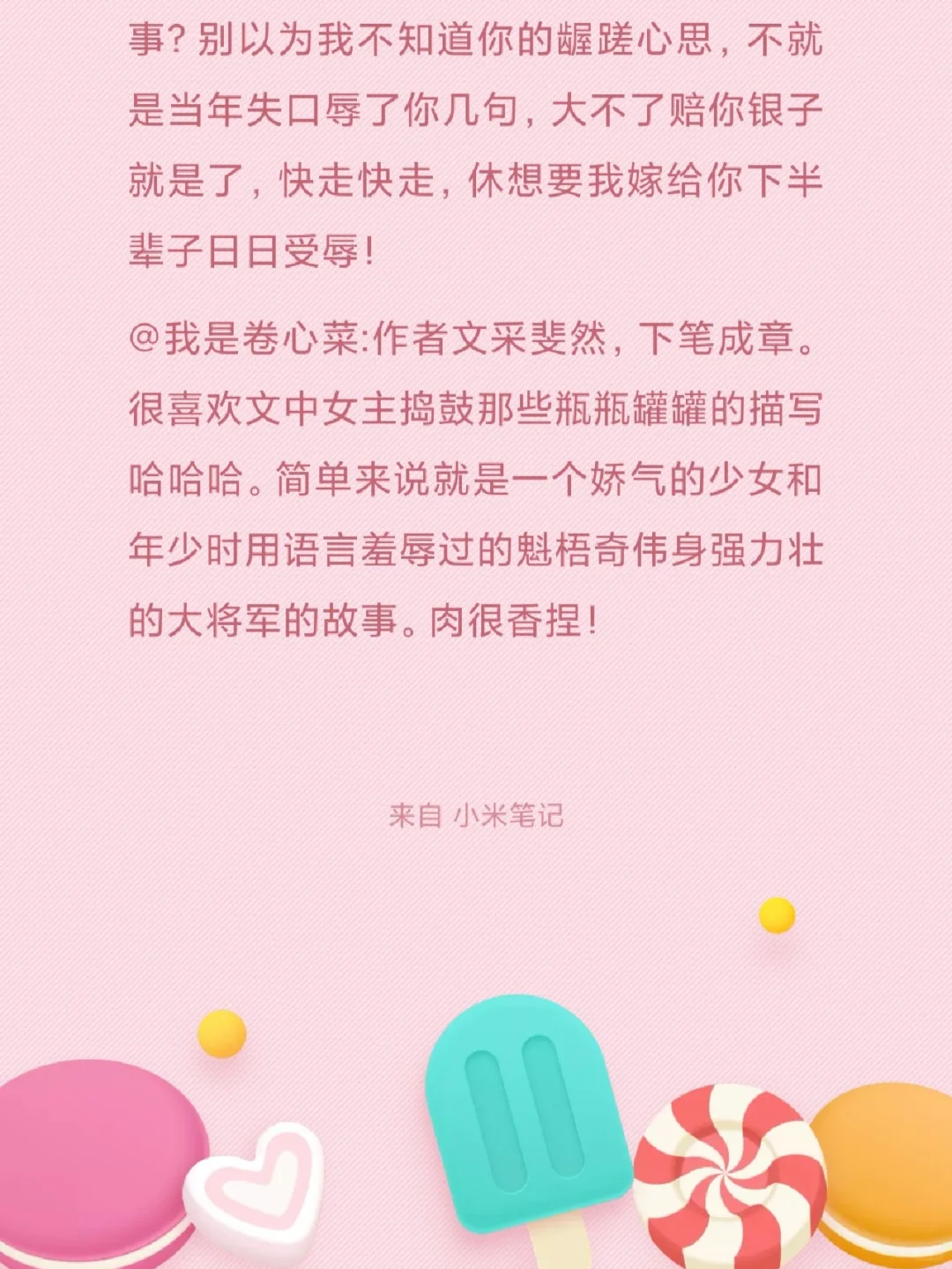 女主是妖艳撩人肤白貌美的小妖精的小说