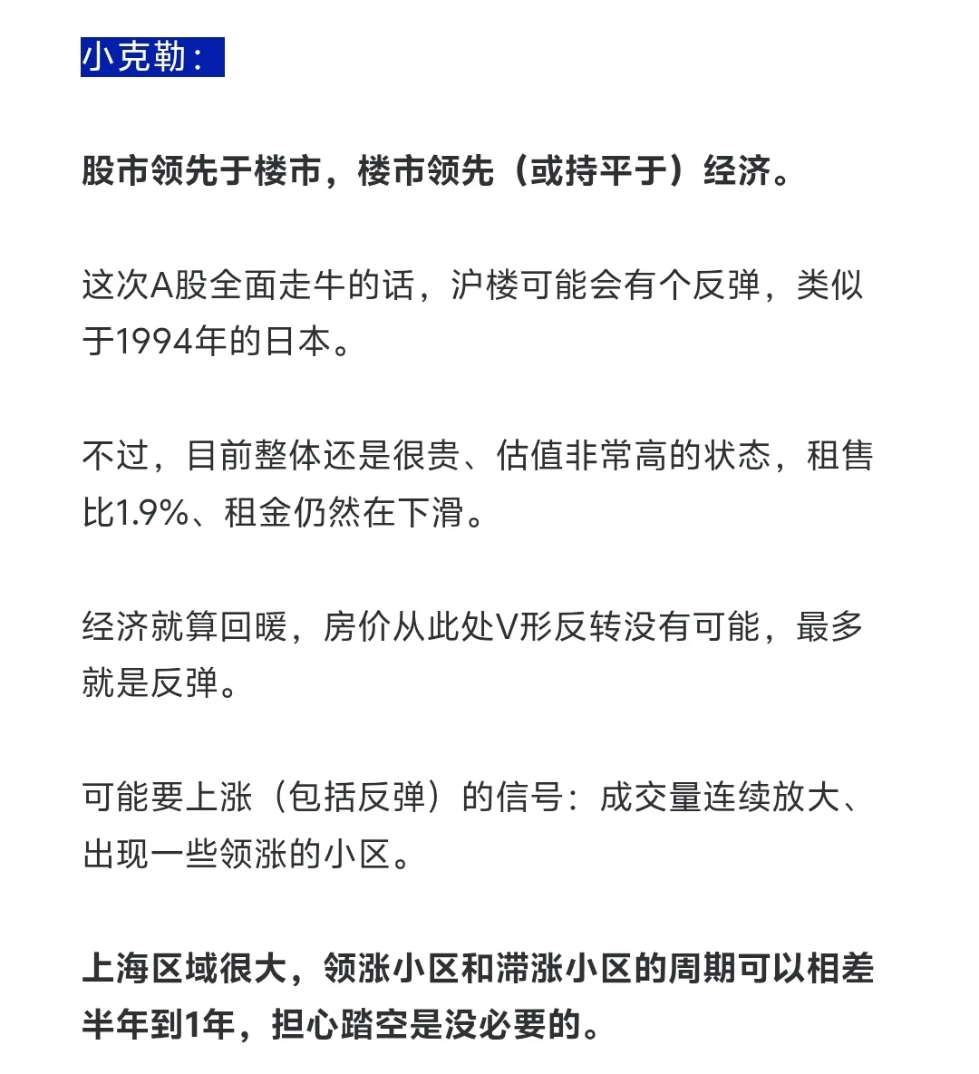 股市与经济回暖，多久会传导到上海楼市？