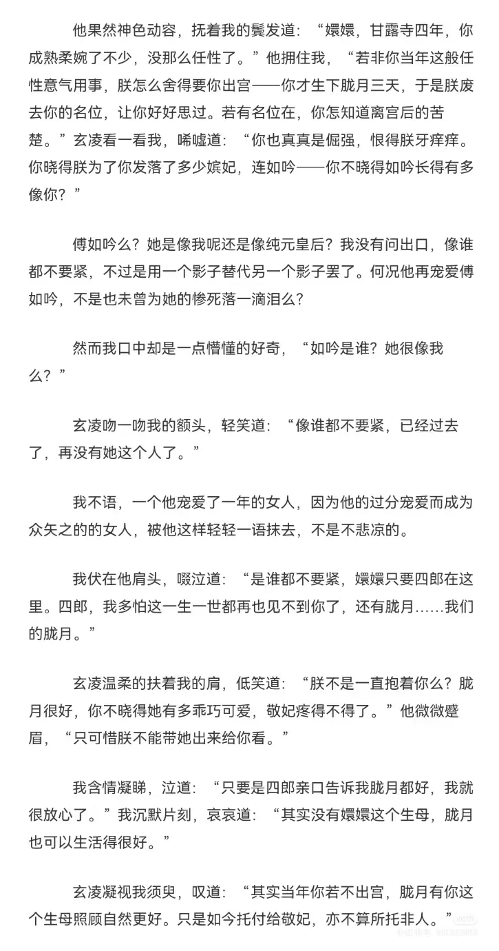 难怪皇上在甘露寺把持不住了……