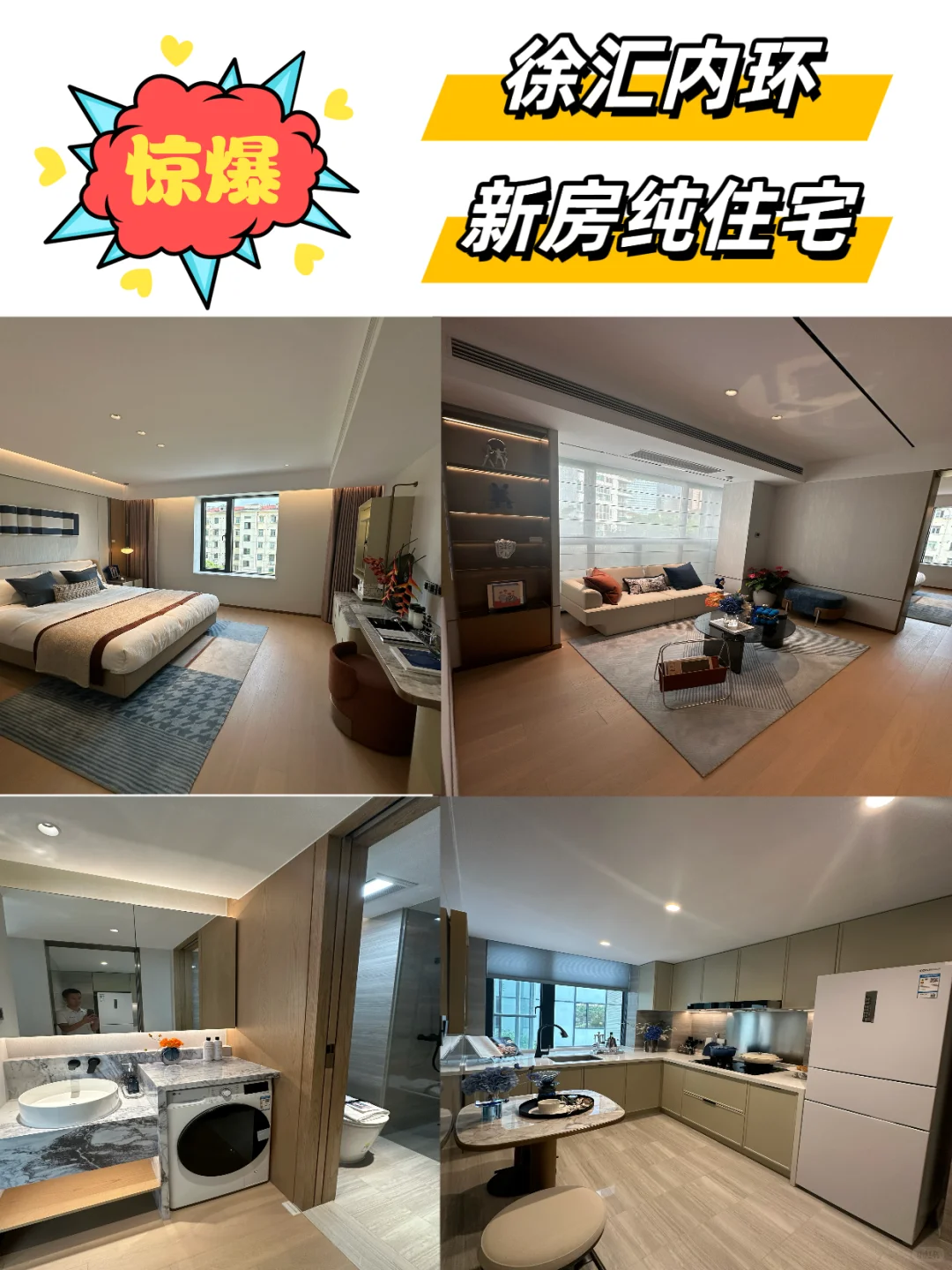 这套徐汇内环住宅新房真香，超值❗️❗️