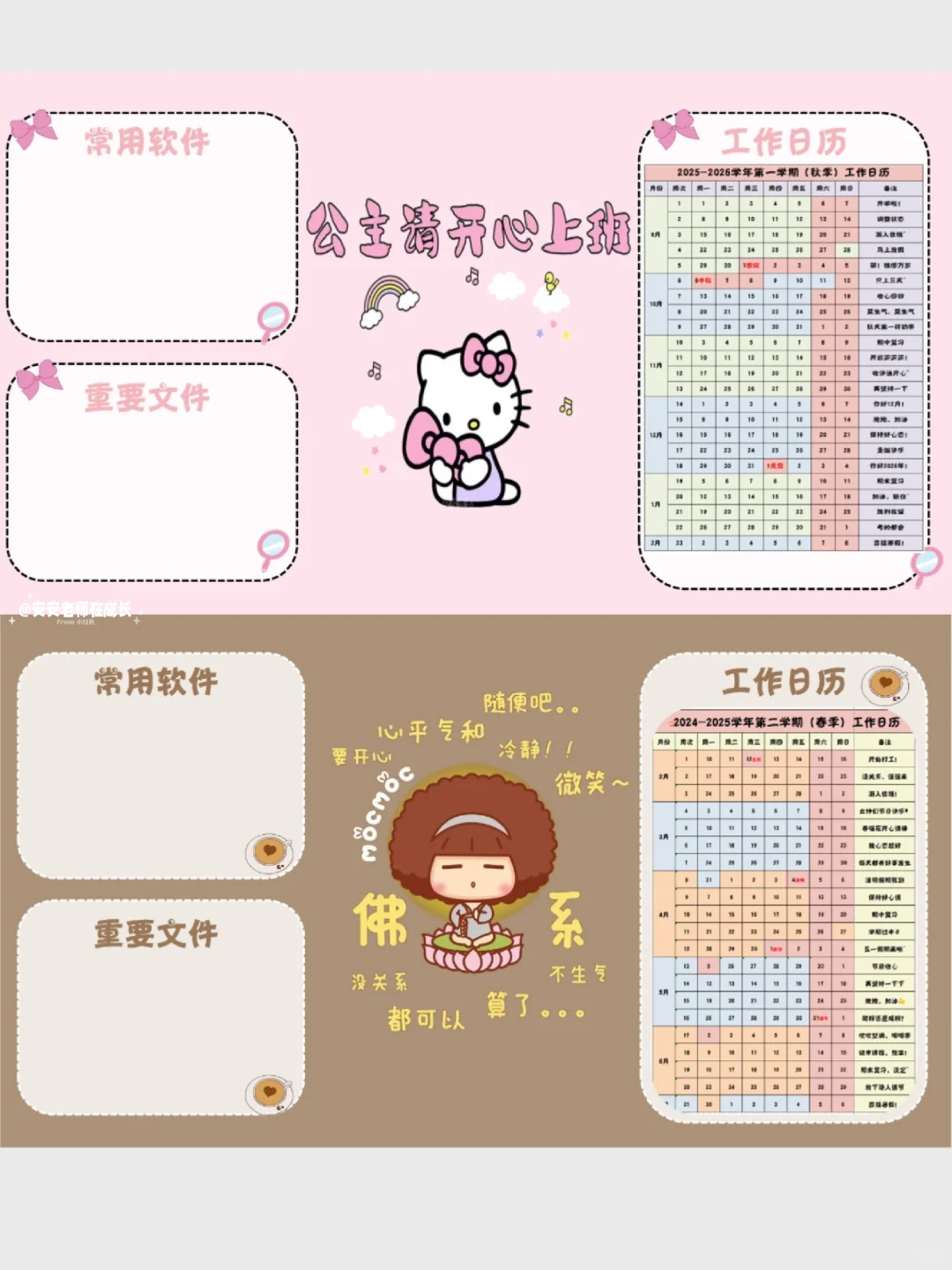 教师｜新学期电脑壁纸➕续命工作日历