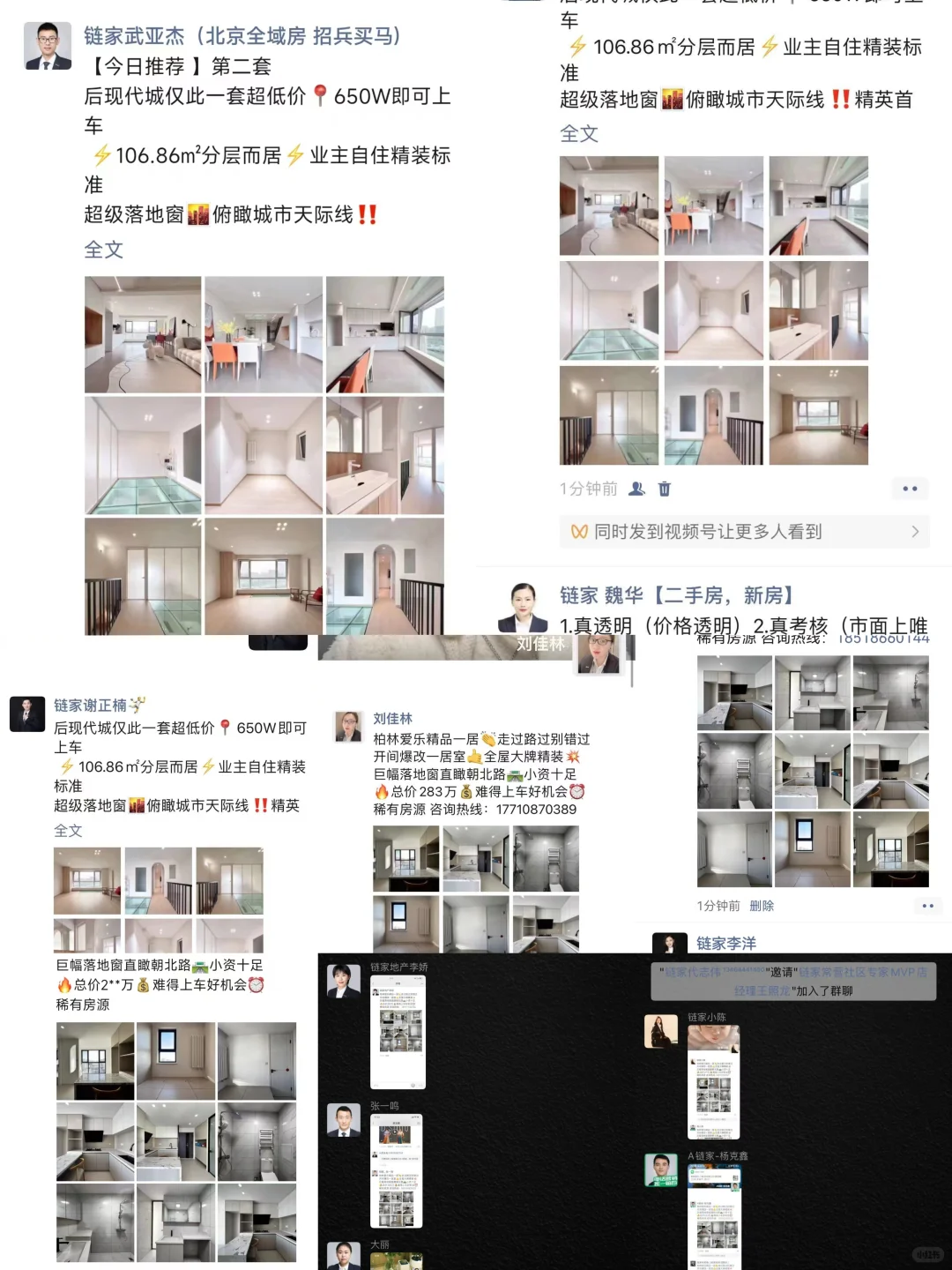 被中介耽误4个月后，终于把北京四套房卖了