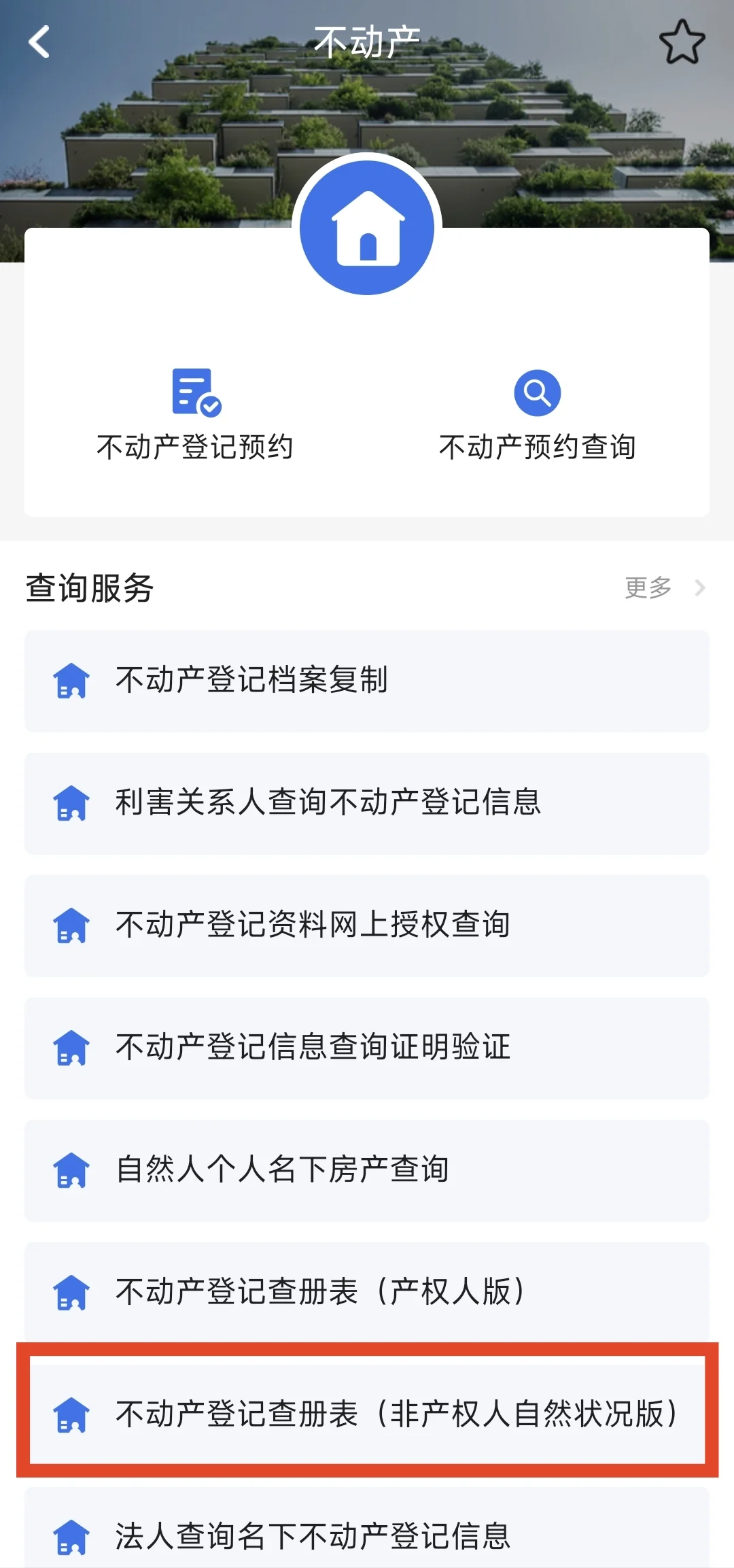 在财产保全阶段查找房产坐落的经验
