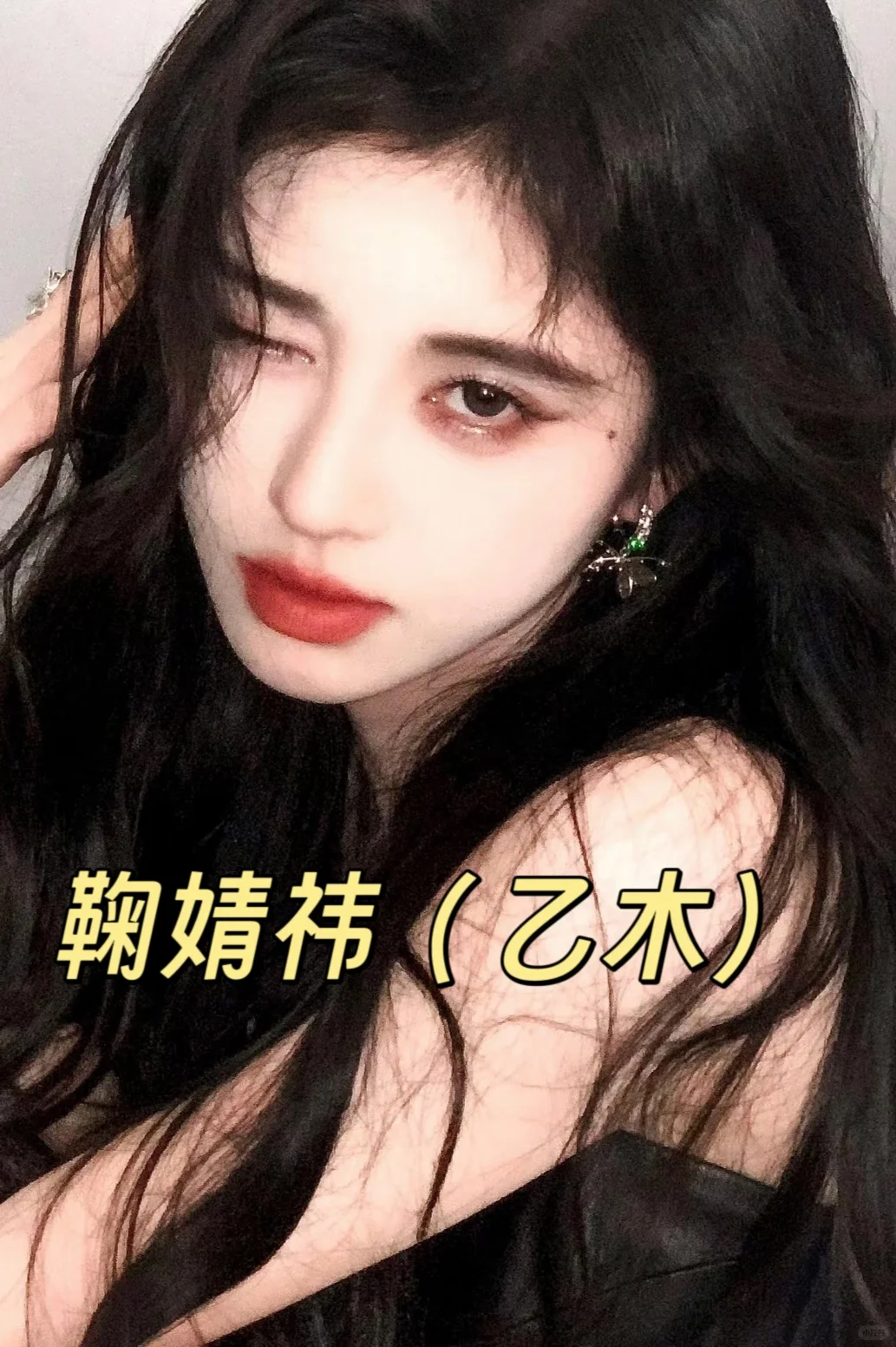 气质妩媚的八字是什么样的？看看有没有你