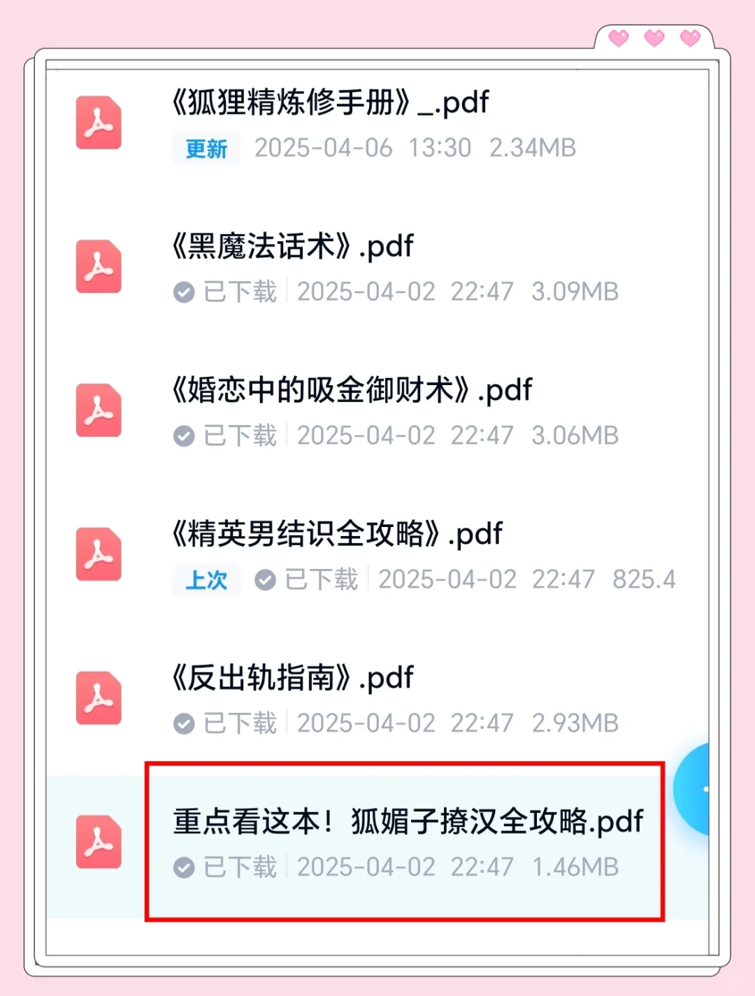 戏 crush 高能话术大公开