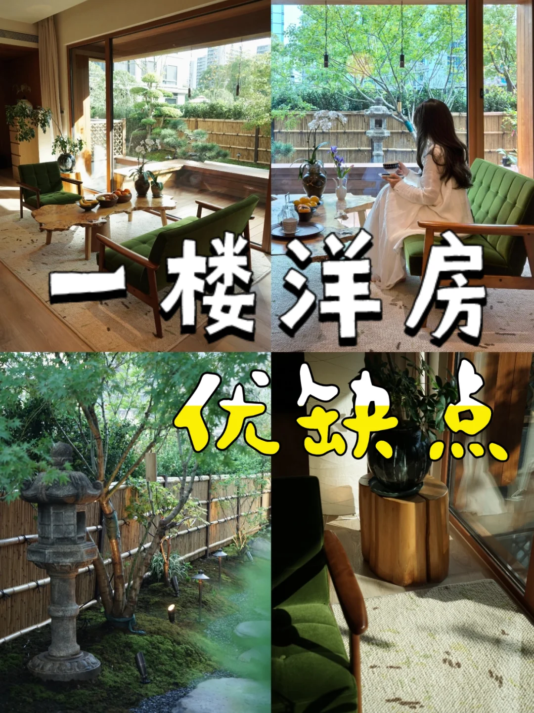 🏡一楼洋房值得买吗❓（优缺点✅）