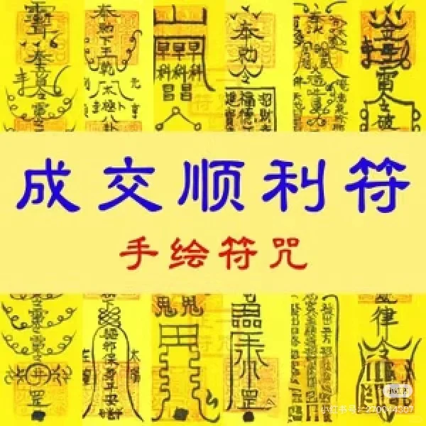 接符了！全网最灵的卖房符都收齐了！