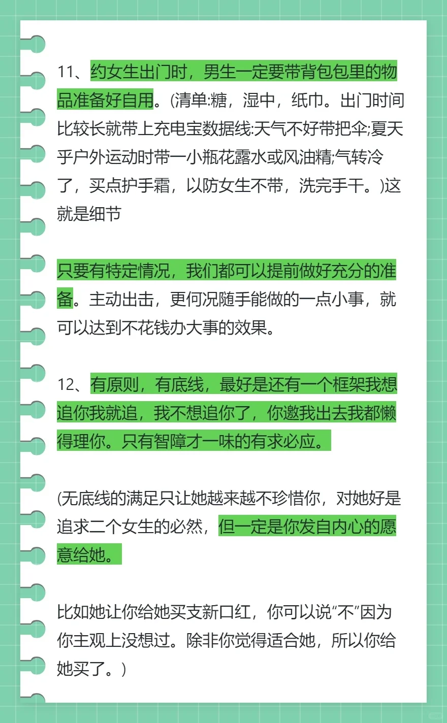 主动但不舔的12个追女生技巧