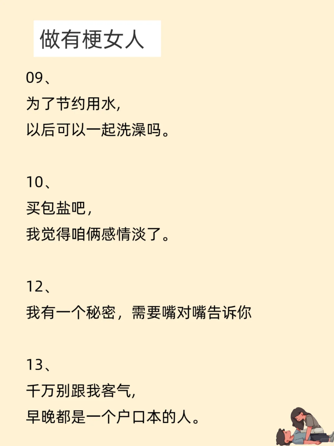 做一个有梗的女人