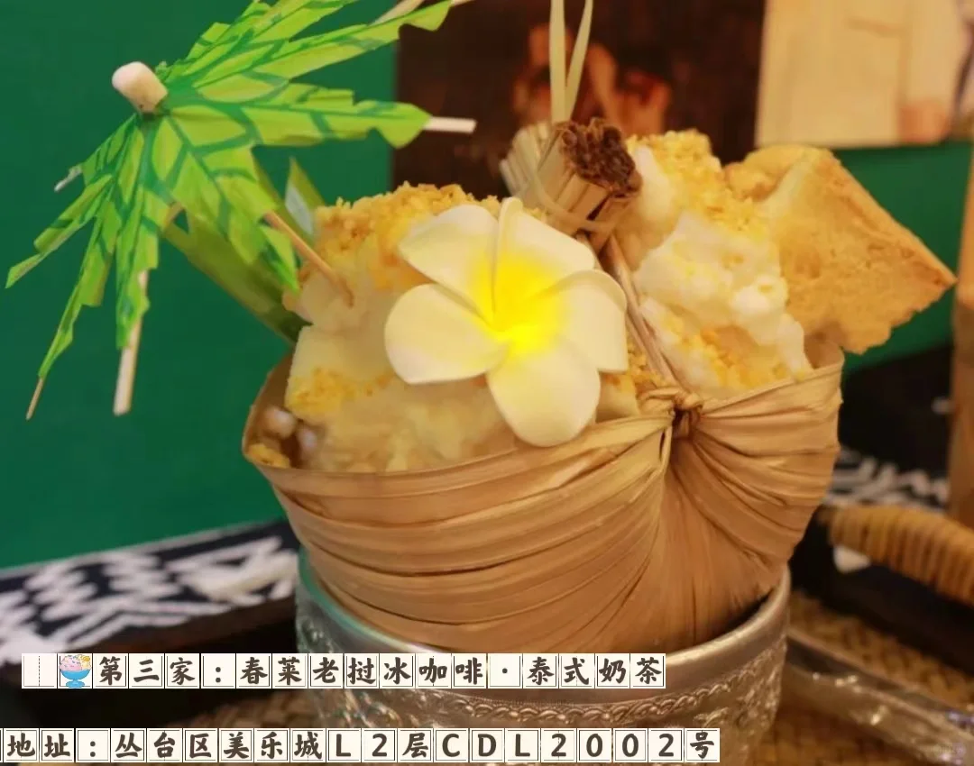 邯郸美食“一秒入夏”👉吃冰攻略