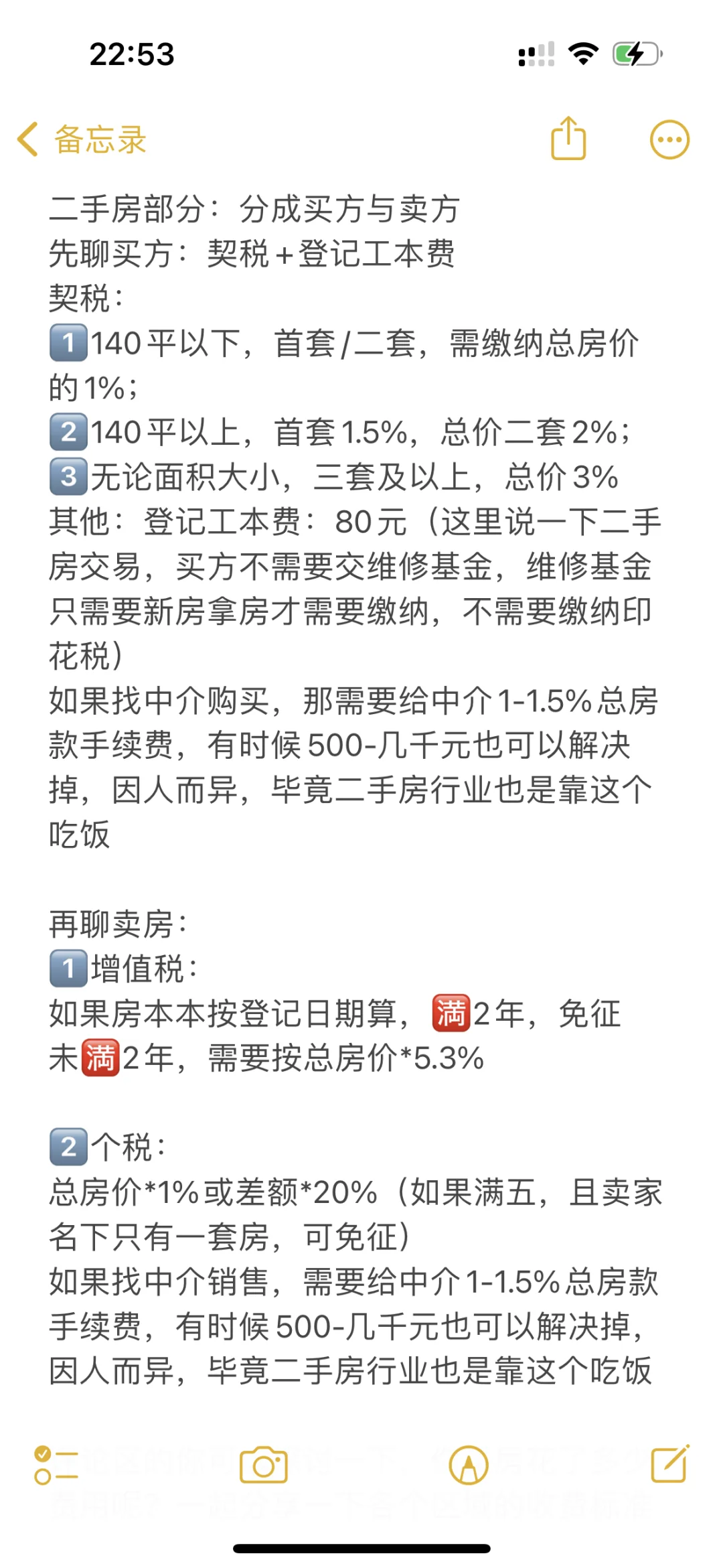 盘点国家关于房地产的税收情况