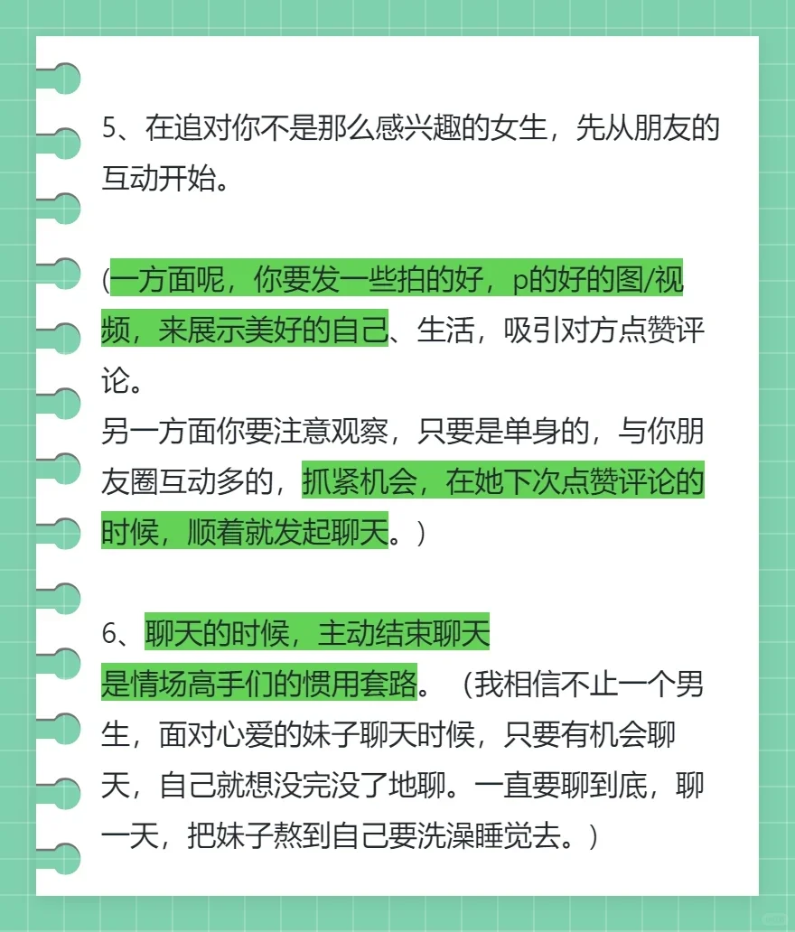 主动但不舔的12个追女生技巧