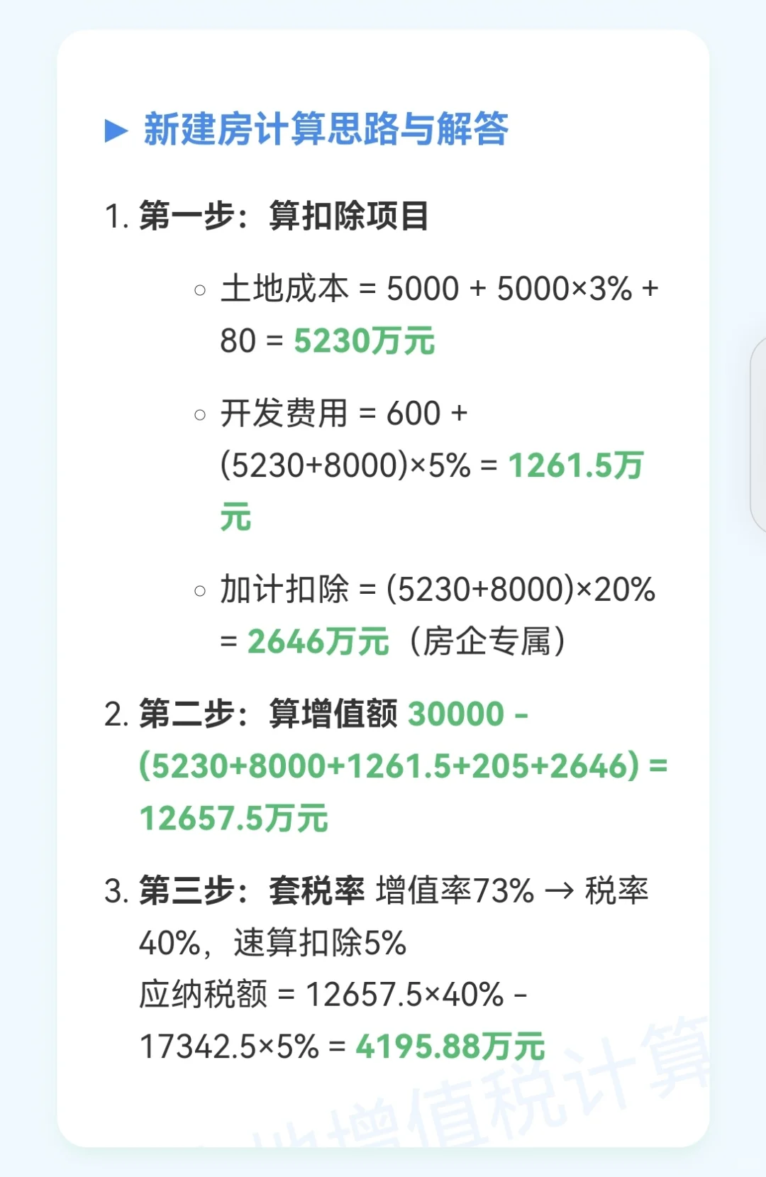 土地增值税计算：新房vs旧房转让