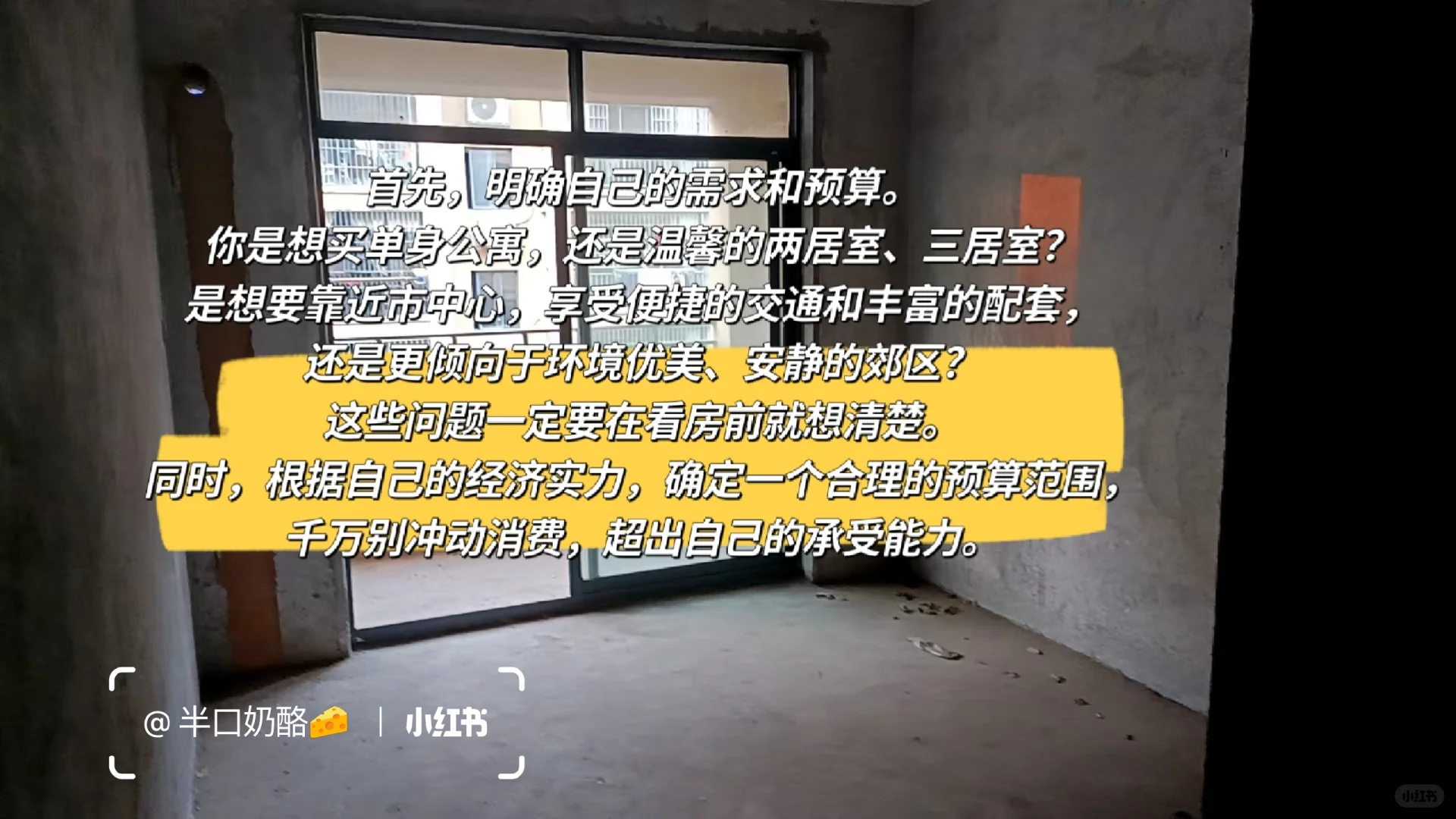 曾经的看房小白😃居然也有分享经验的一天