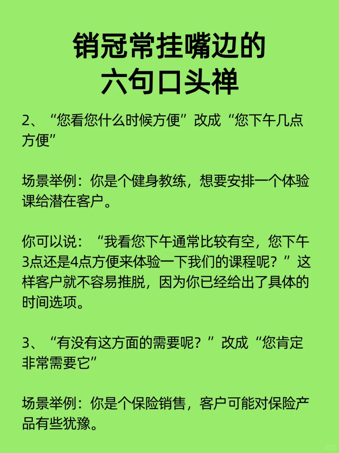 销冠常挂嘴边的口头禅