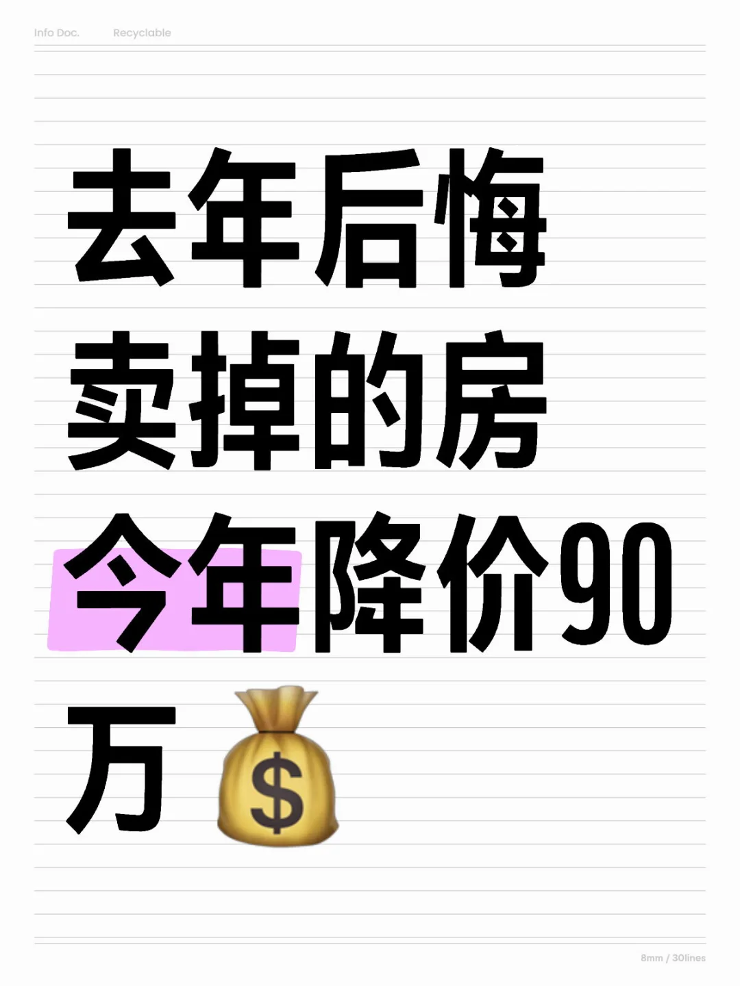 卖房内耗？第二年可能就会庆幸…