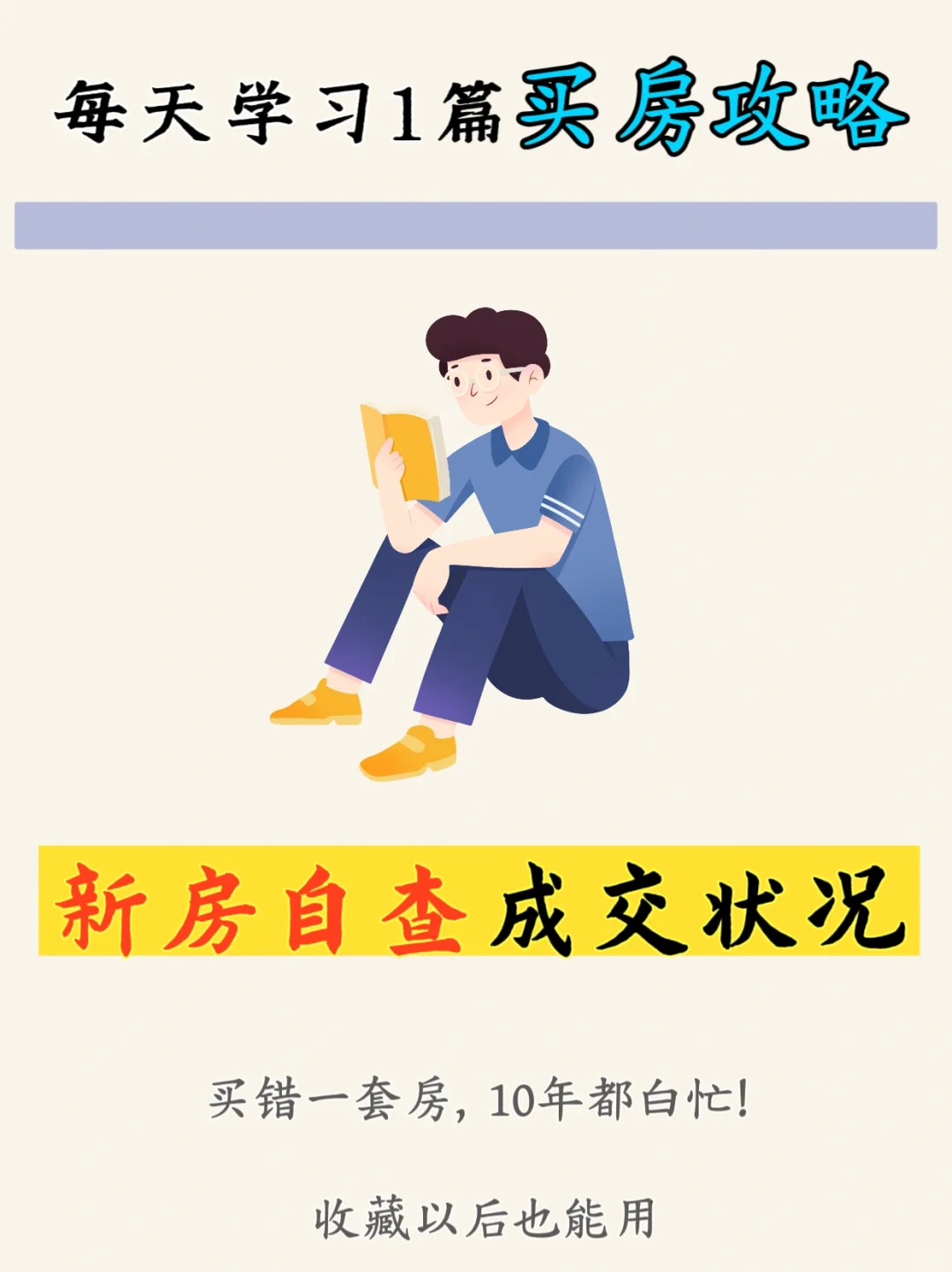 怎么查新房的真实成交状况？手把手教学！