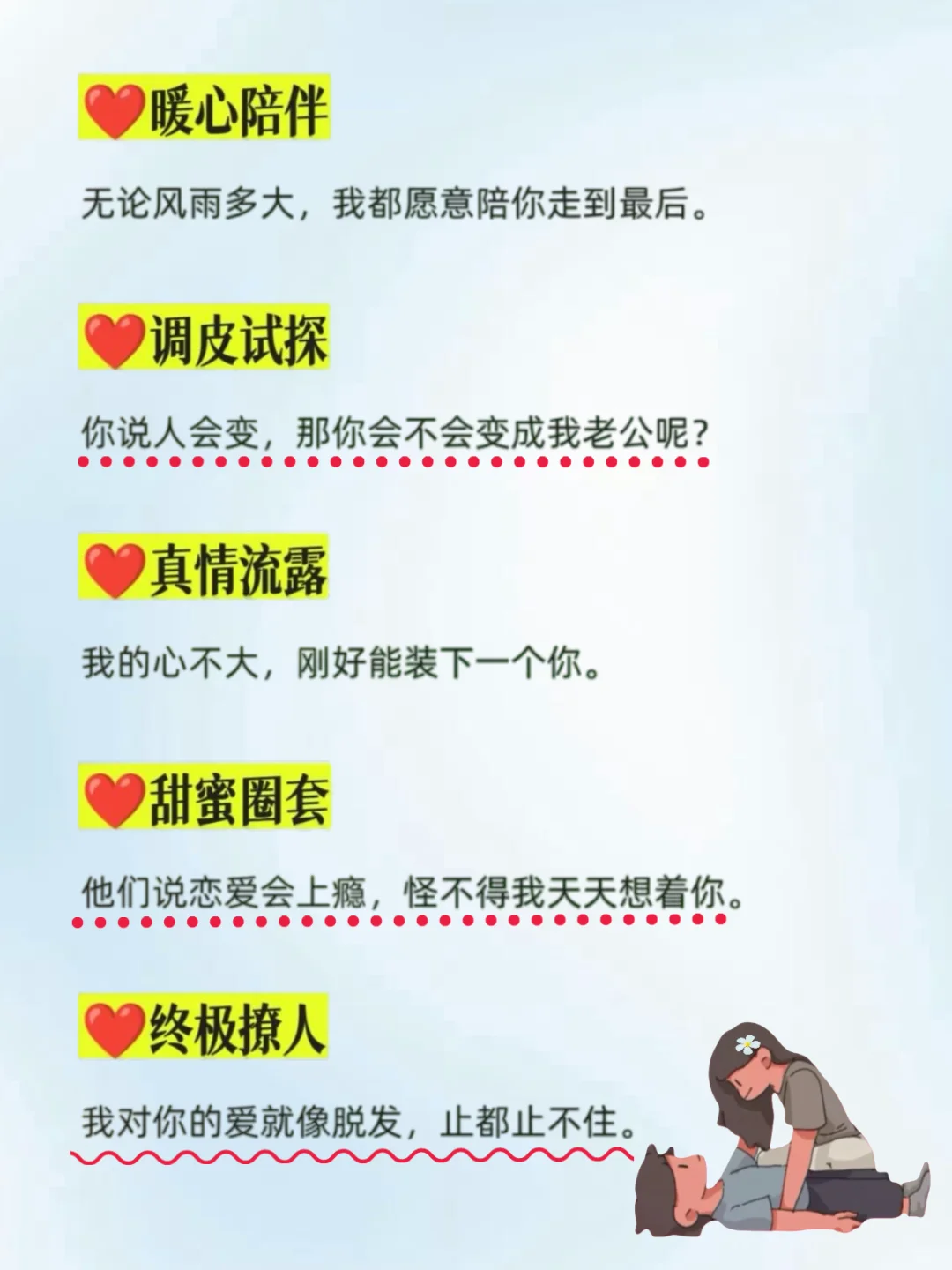 把男人“撩到腿软”的肉麻情话~🔥🔥
