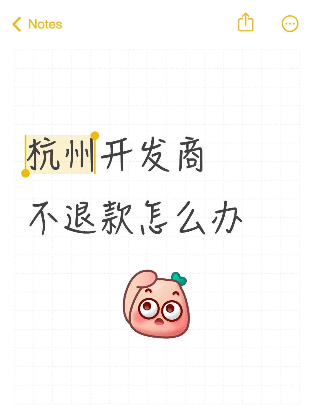 杭州开发商不退款怎么办
