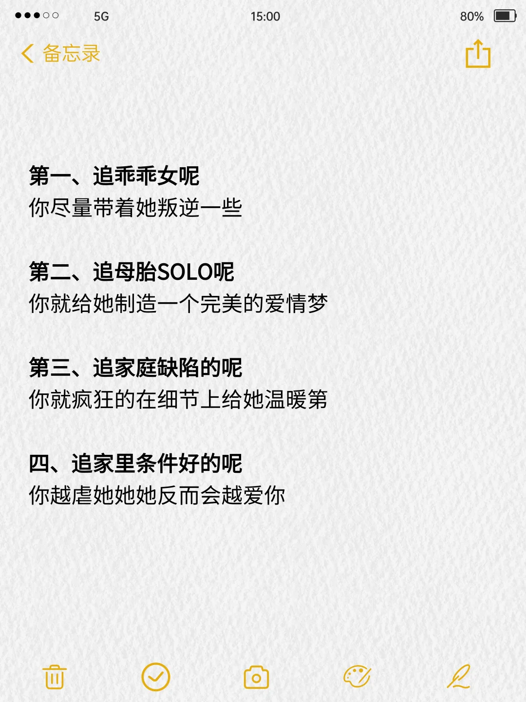 泡妞一定要胆子大！！