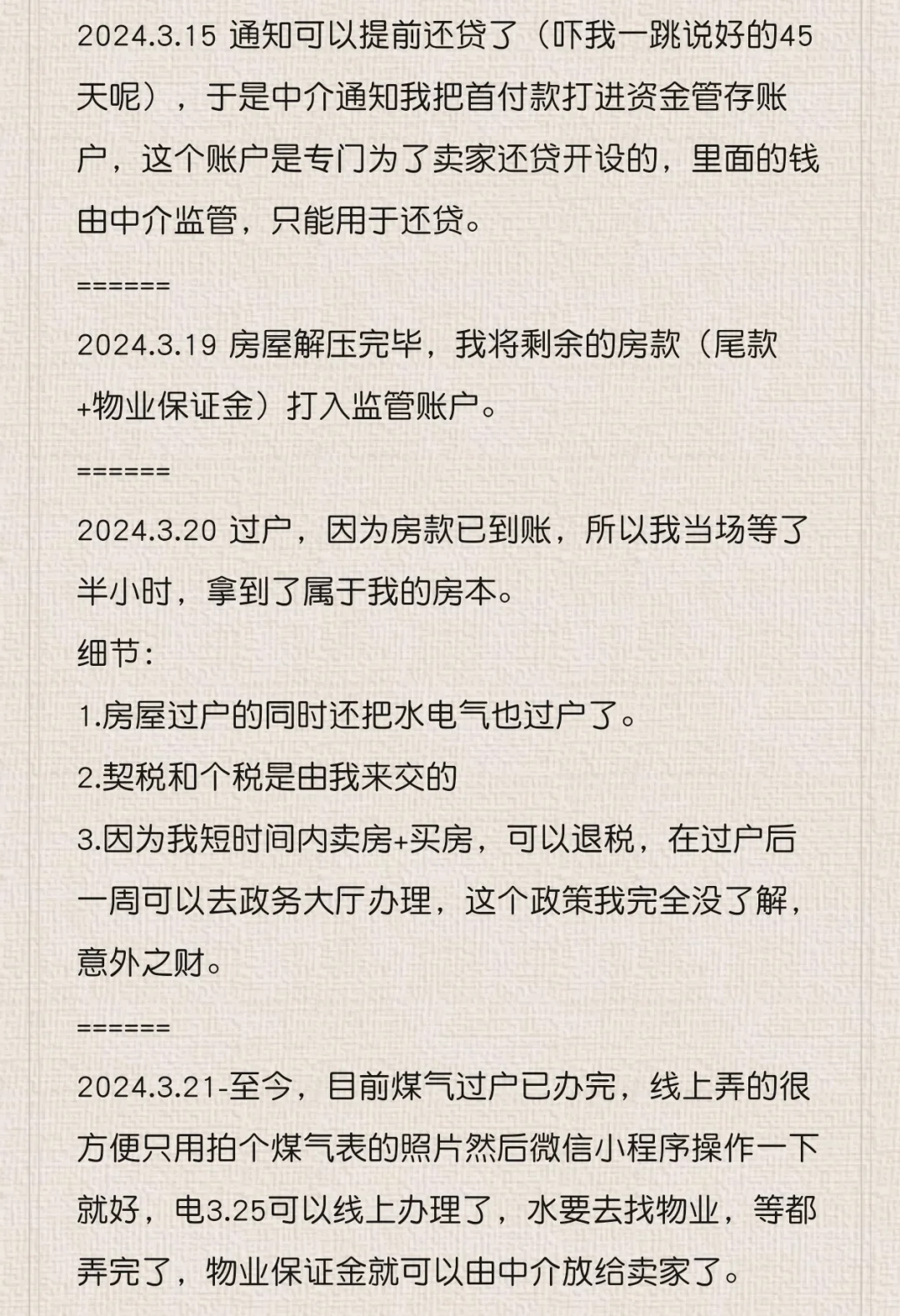 89年单身女历经四个月进行了房屋买卖置换
