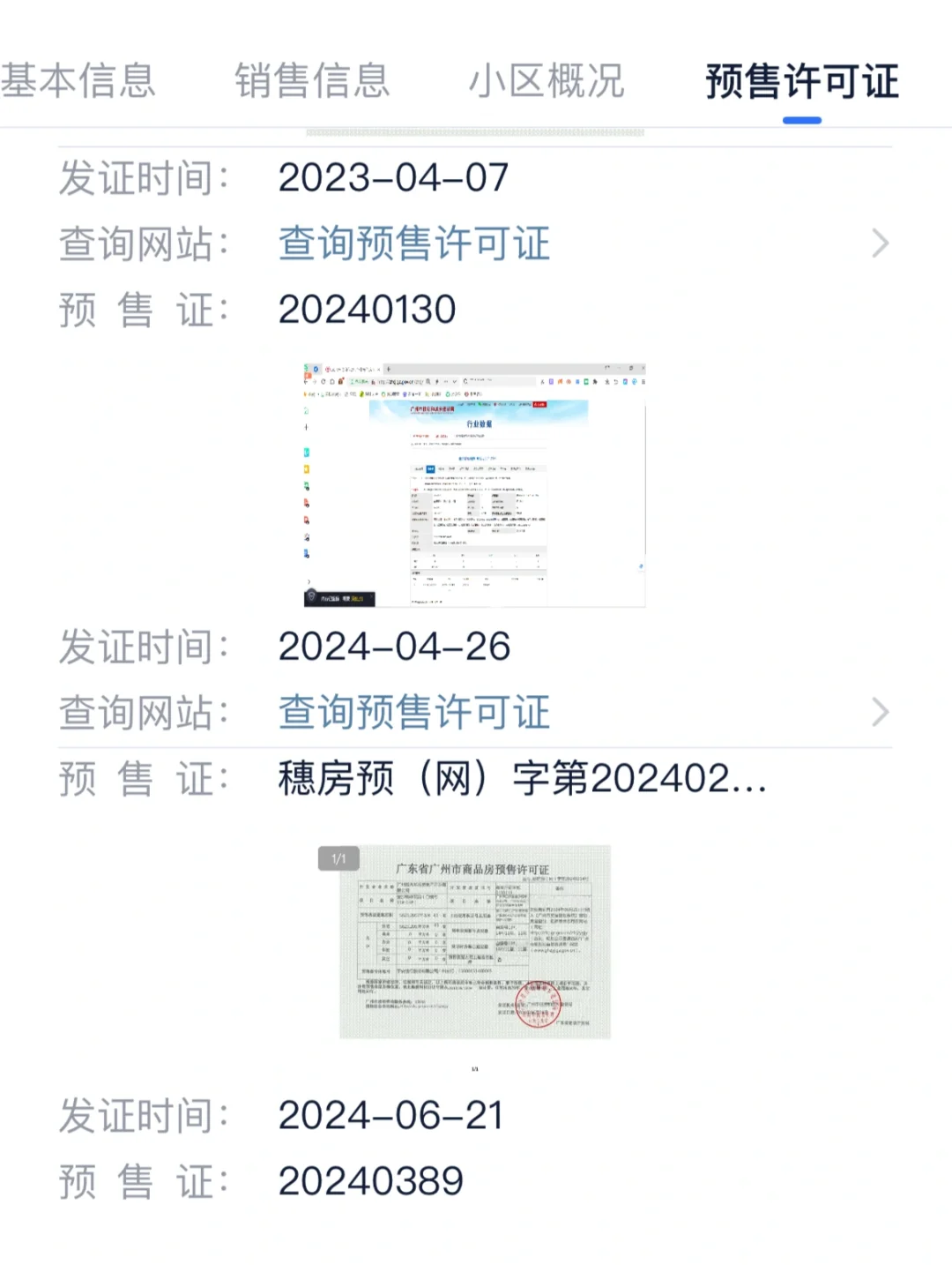 怎么查新房的真实成交状况？手把手教学！