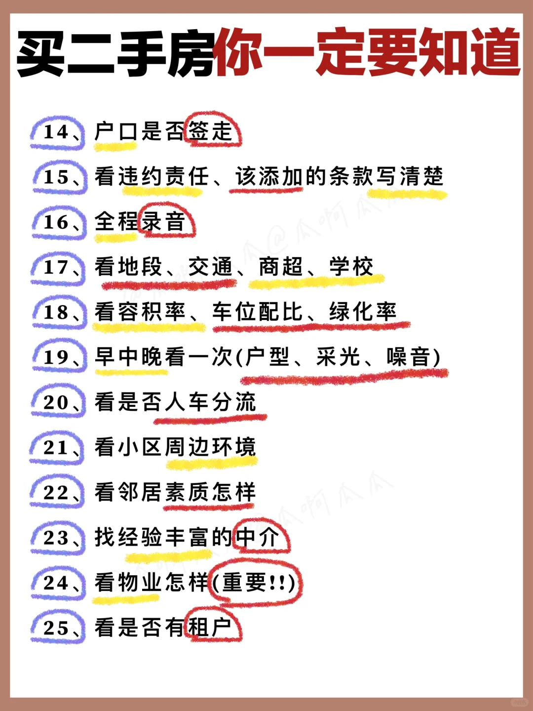 过来人的惨痛教训💔这些房子千万不能买啊❗️