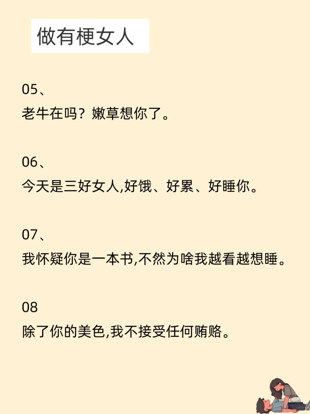 做一个有梗的女人