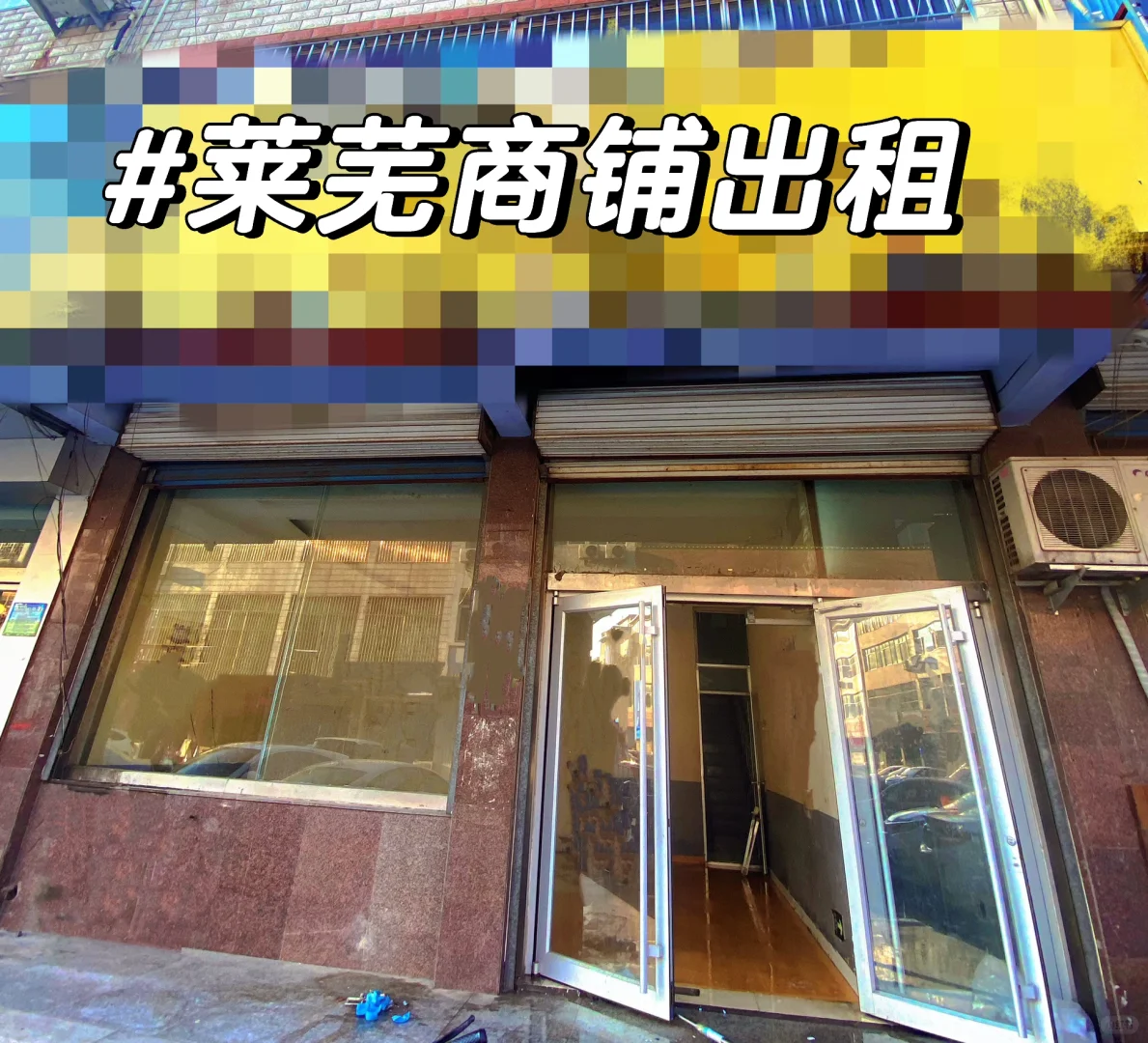 莱芜商铺出租店铺出租，信誉楼附近商铺