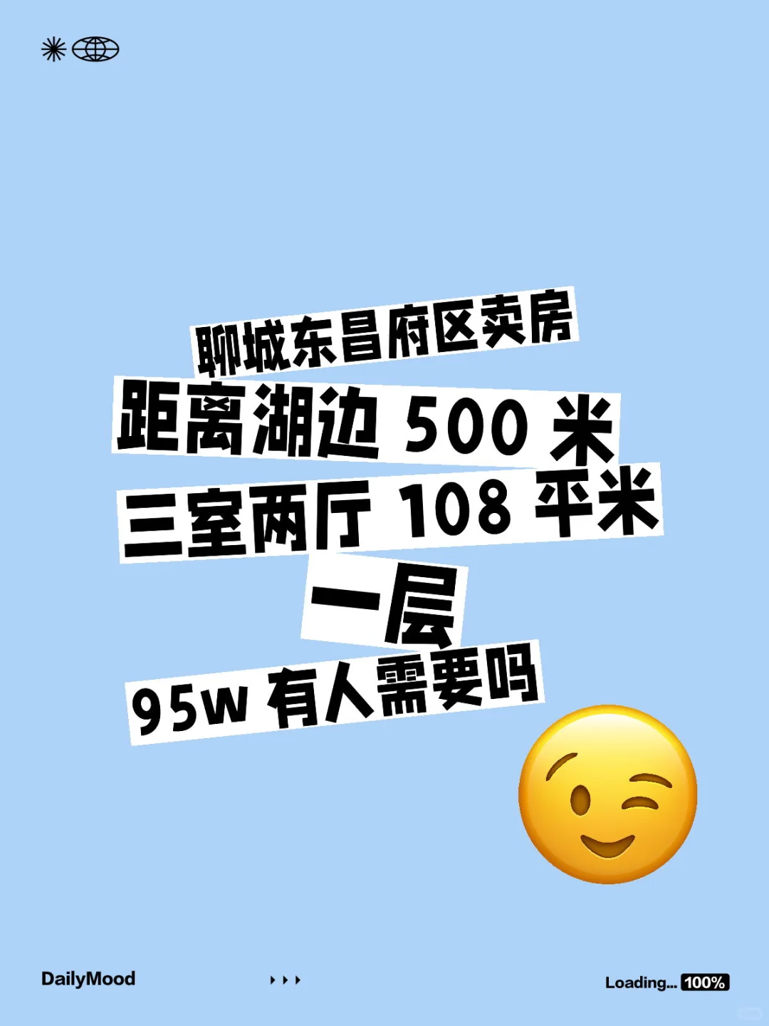 聊城卖房 急转！！