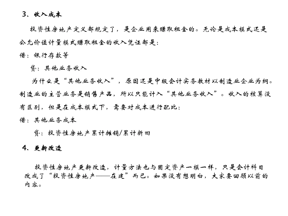 中级会计实务-投资性房地产（二）
