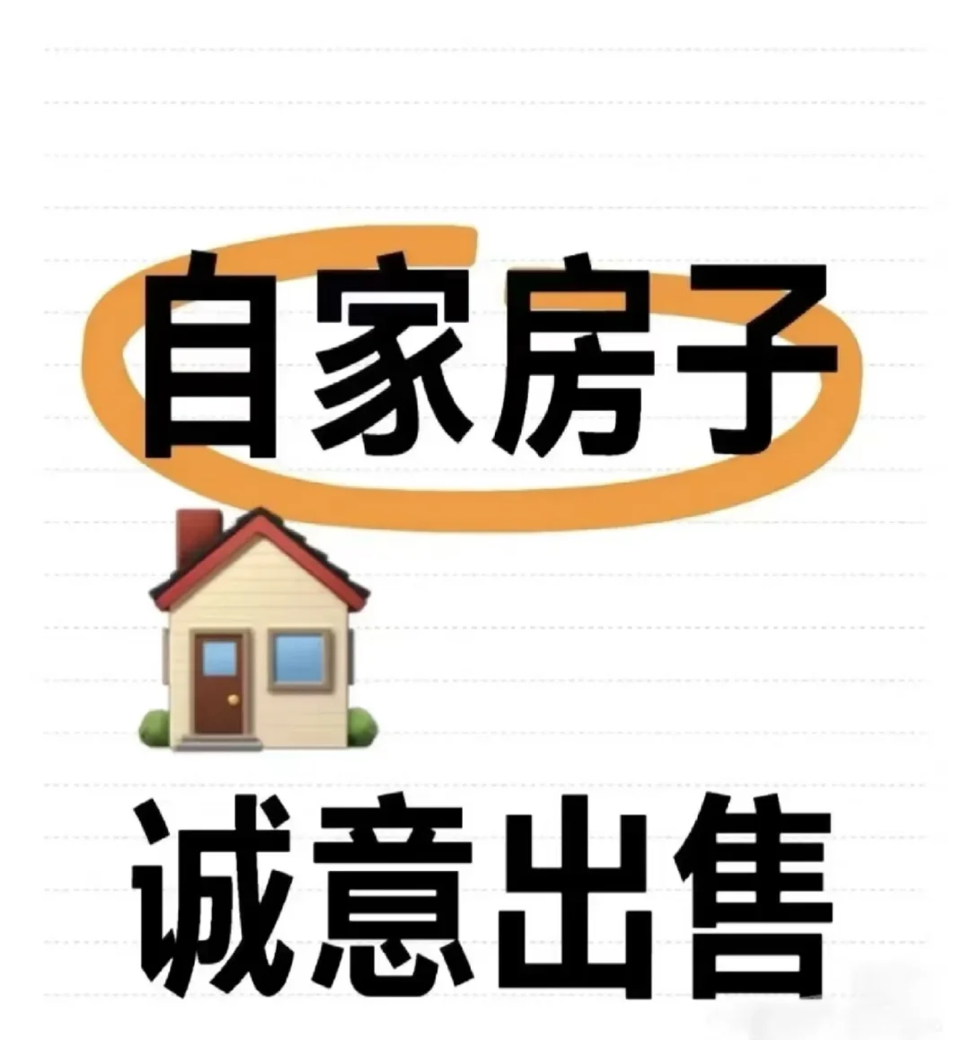 自家房子，房东直售