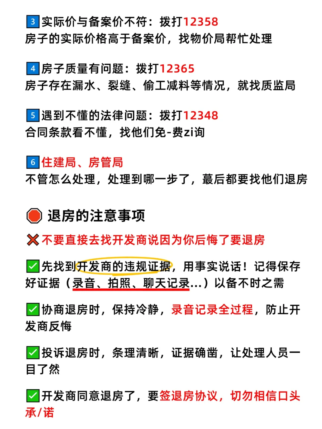买房定金，开发商必须退！