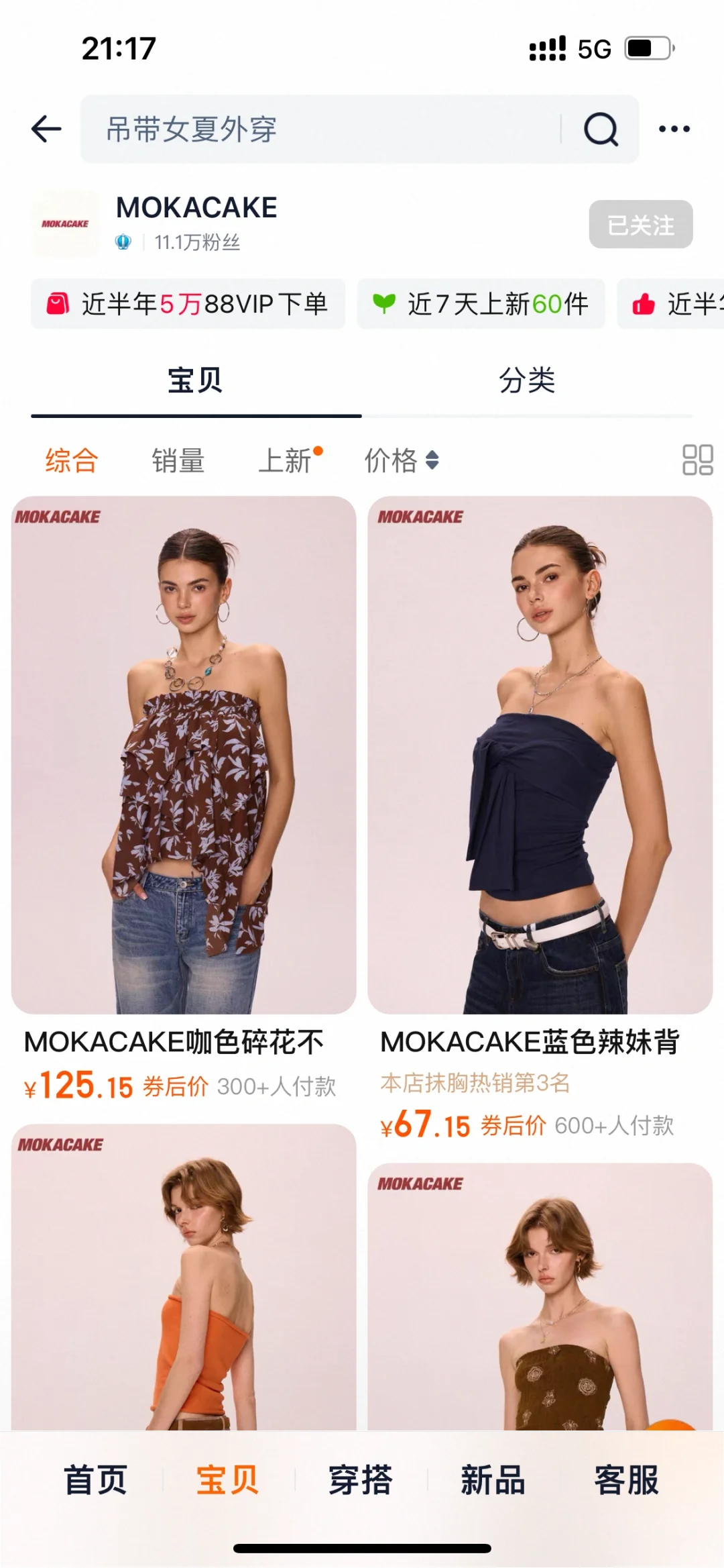 《一般人不告诉的9⃣️家辣妹抹胸上衣穿搭》