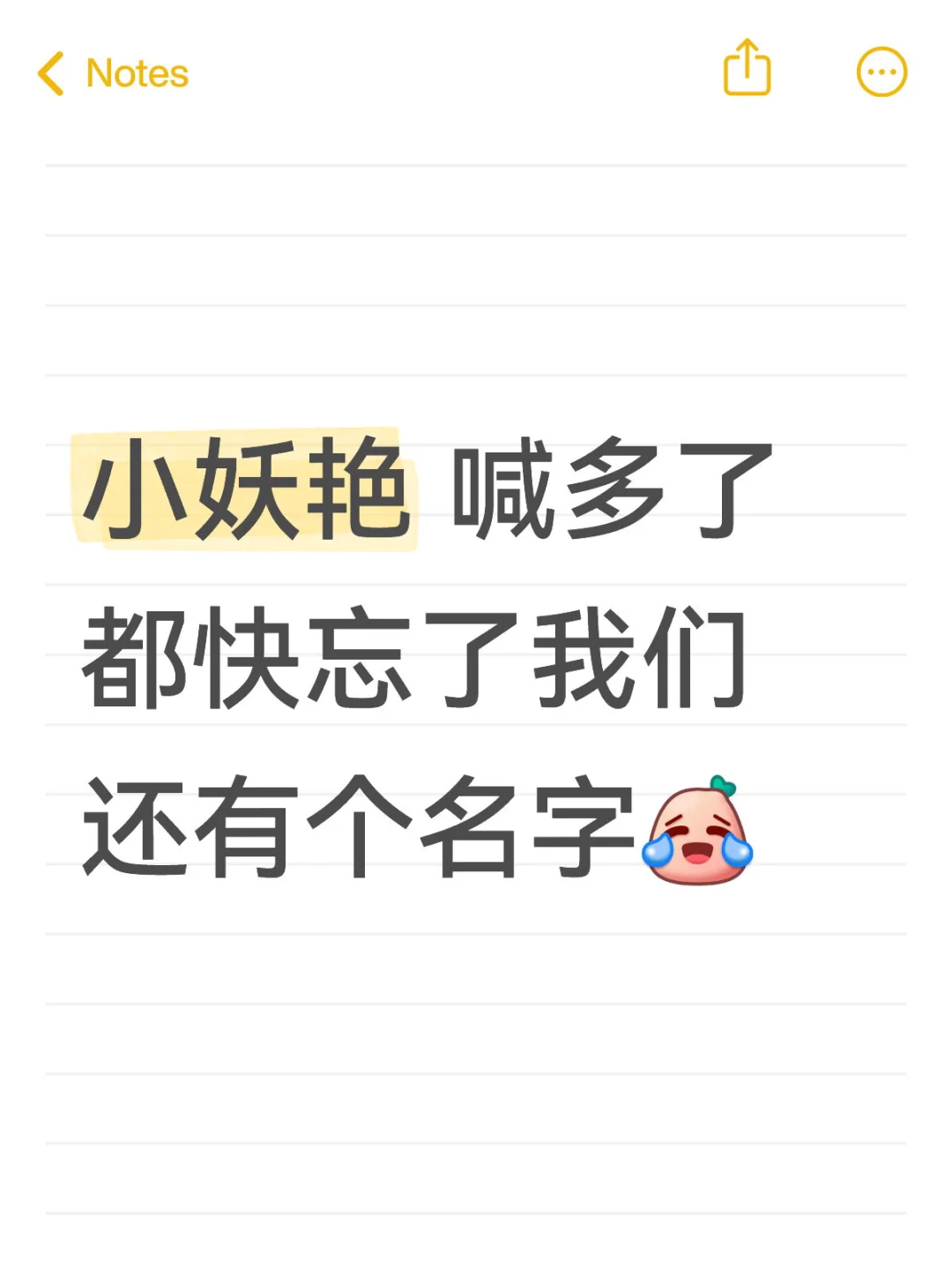 小妖艳