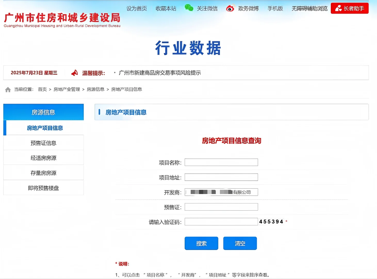 在财产保全阶段查找房产坐落的经验