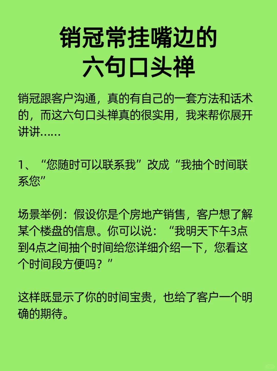 销冠常挂嘴边的口头禅
