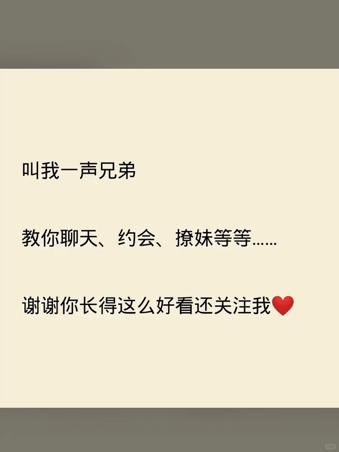 最强撩妹套路单身必看