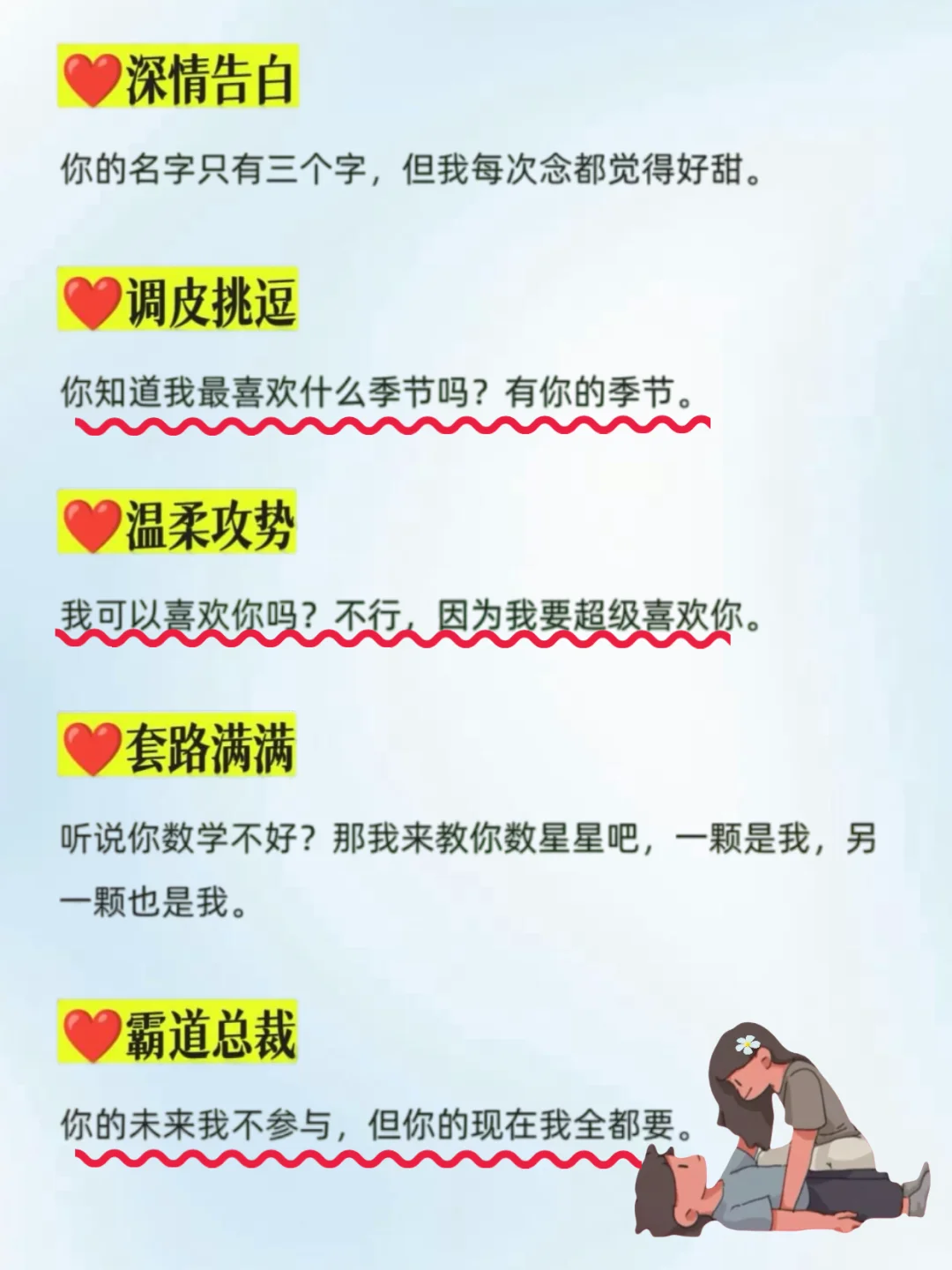 把男人“撩到腿软”的肉麻情话~🔥🔥