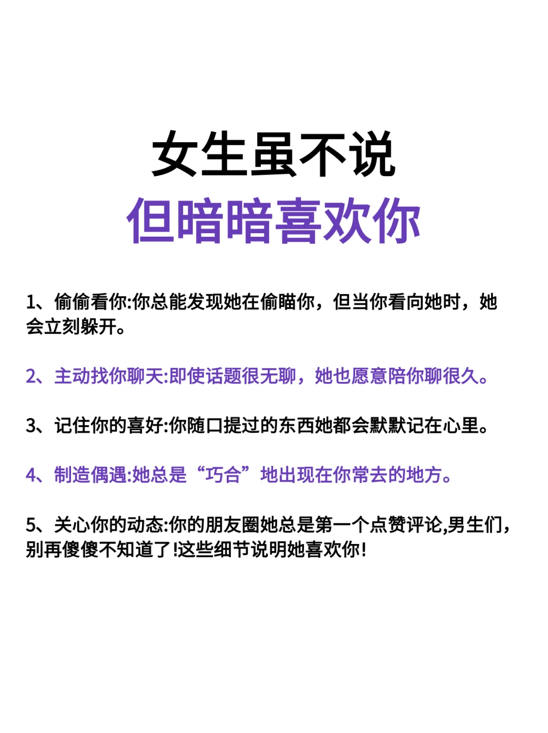 女生虽不说但暗暗喜欢你