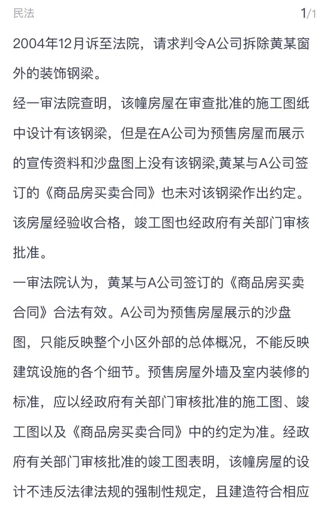 法考主观案例27-2.民法13-房屋买卖纠纷案