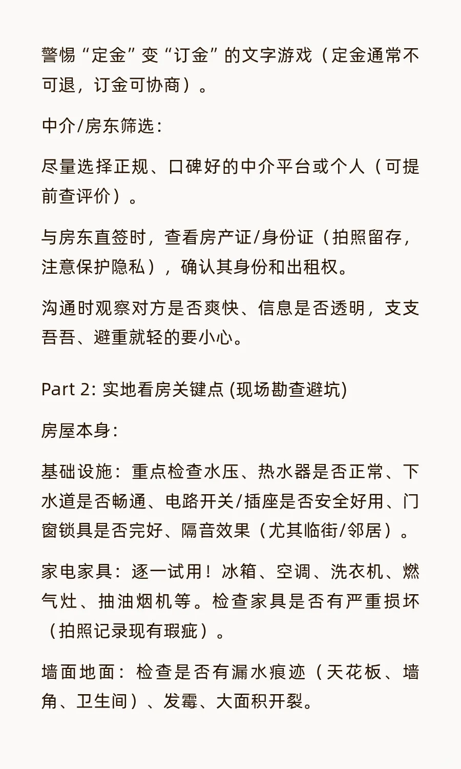 别再像我一样租房踩雷！这份超全避坑选房攻