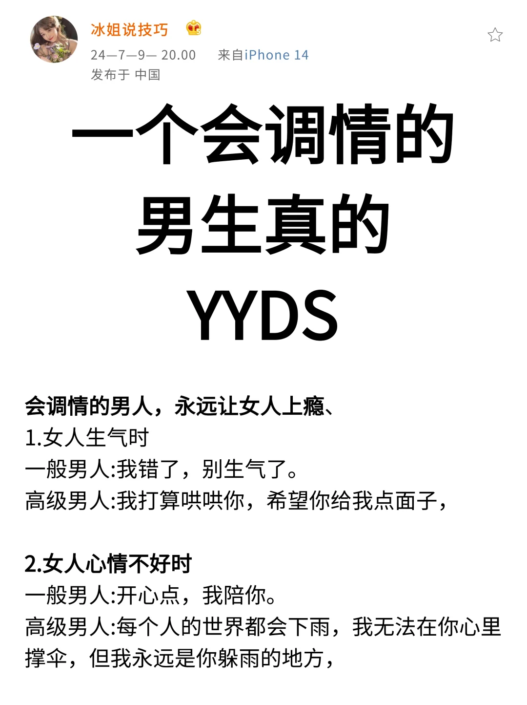 一个会调情的男生 真的YYDS！！